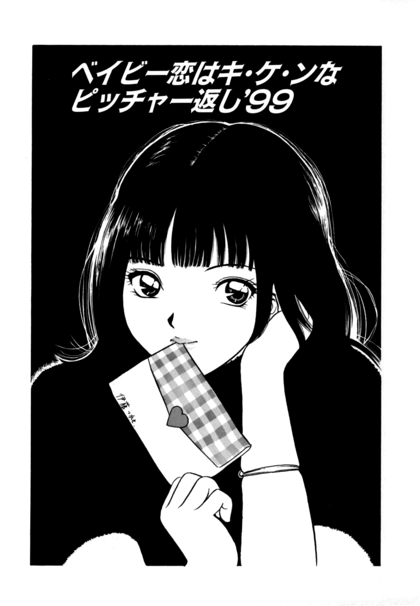 Baby Koi wa Kiken na Pitcher gaeshi '99 cover