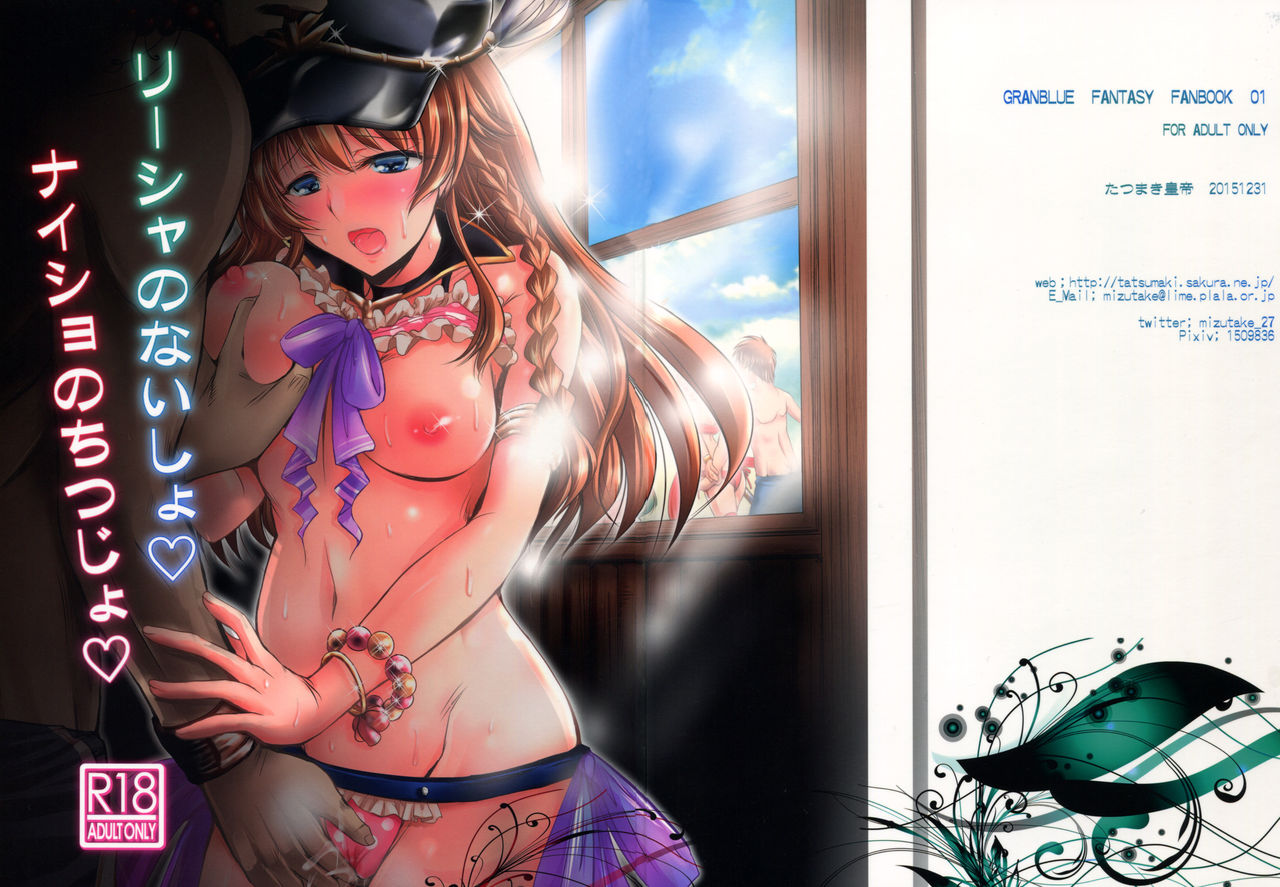 Lecia no Naisho Naisho no Chitsujo cover
