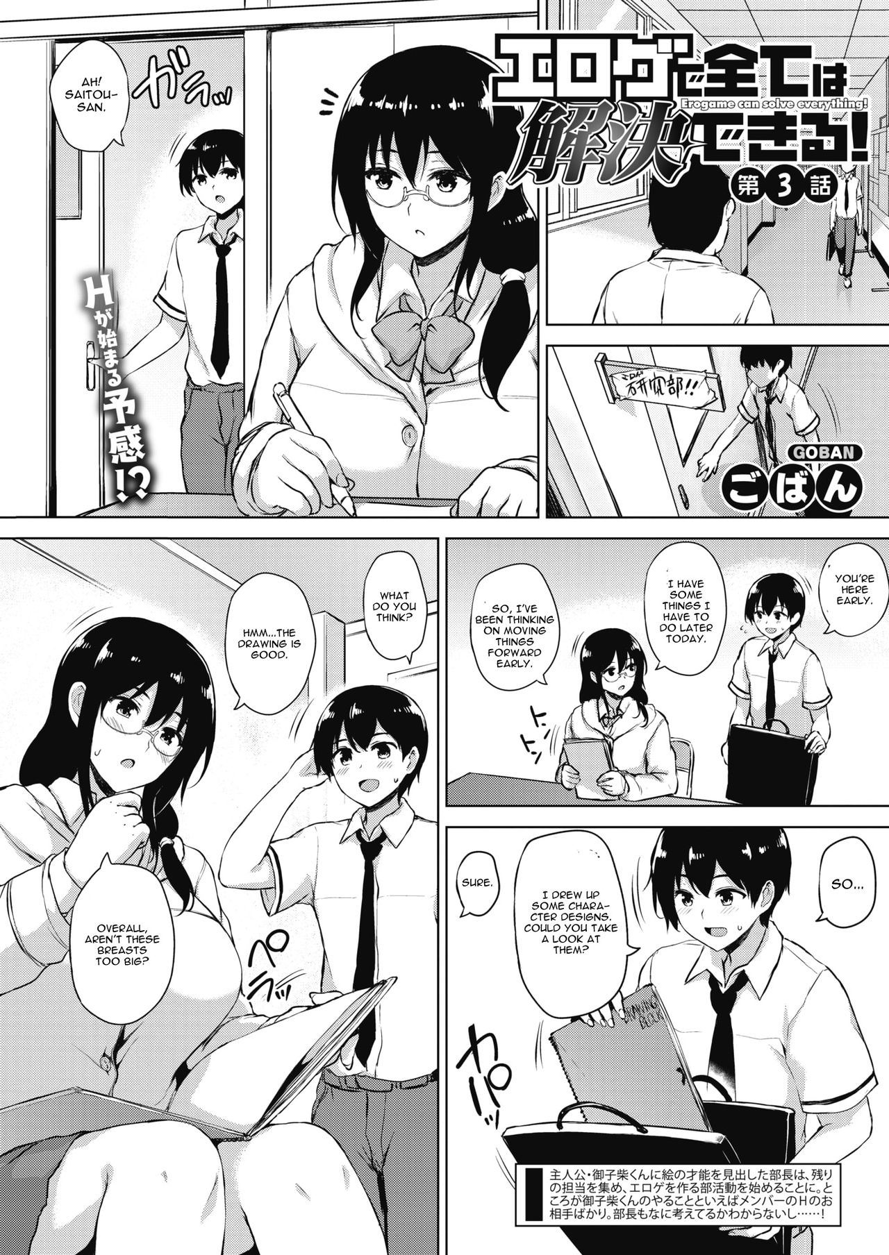 Eroge de Subete wa Kaiketsu Dekiru! Ch. 3 cover