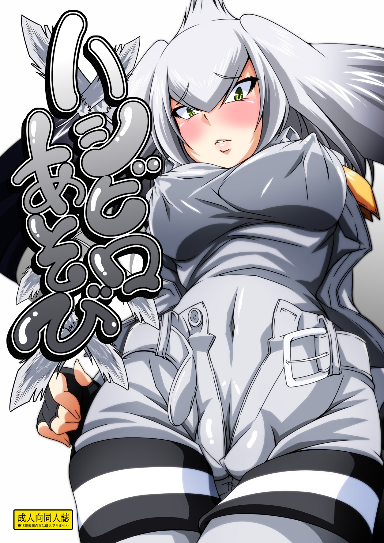 Playing with Shoebill cover