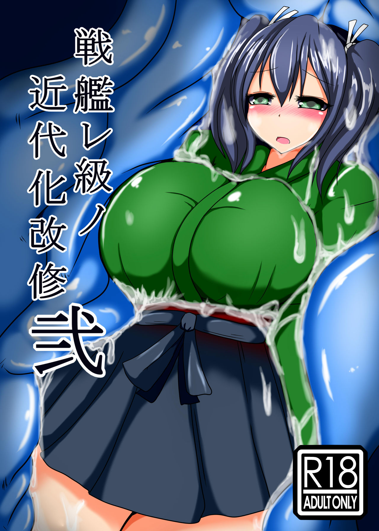 Senkan Re-kyuu no Kindaika Kaishuu Ni cover