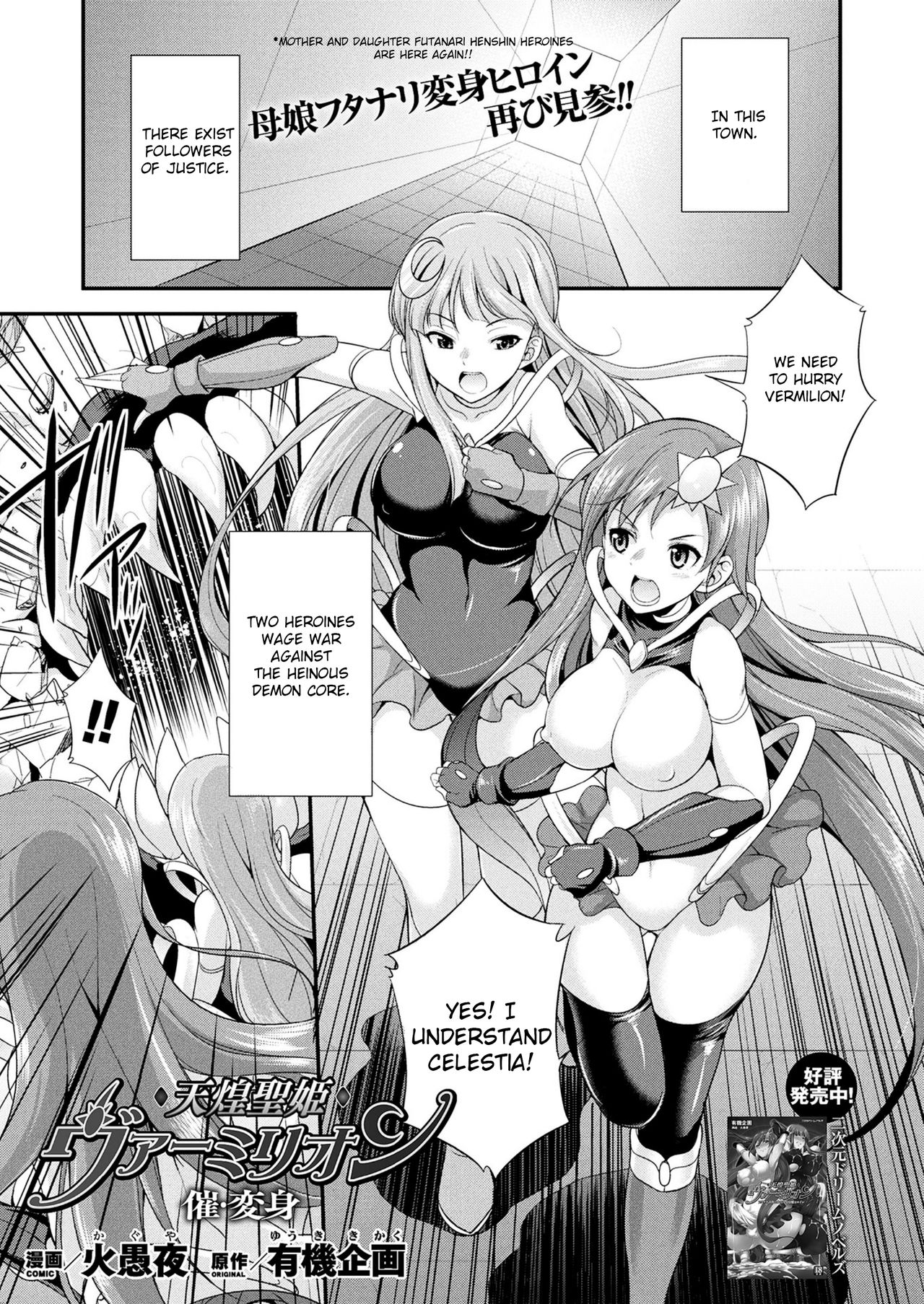 Heaven's Glittering Saint Princess Vermilion - Sponsored Transformation cover