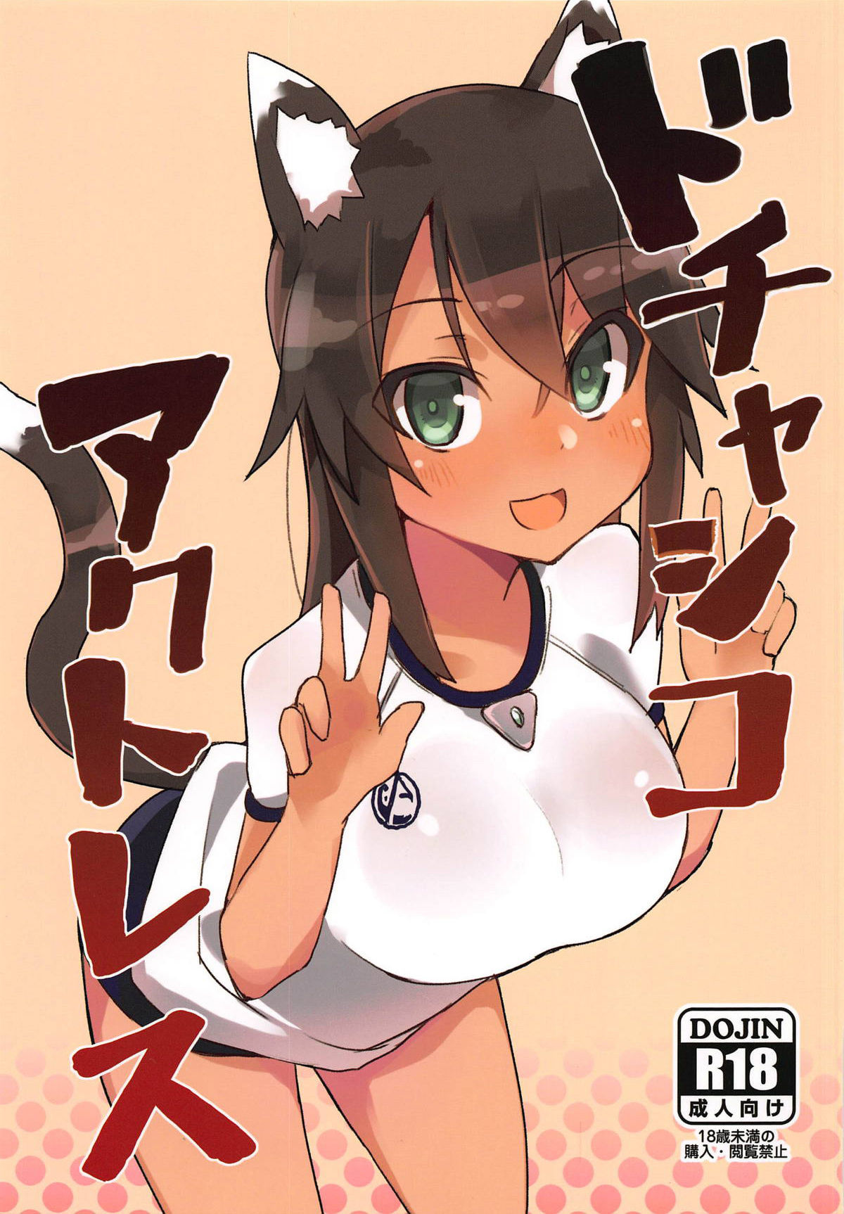 Dochashiko Actress cover