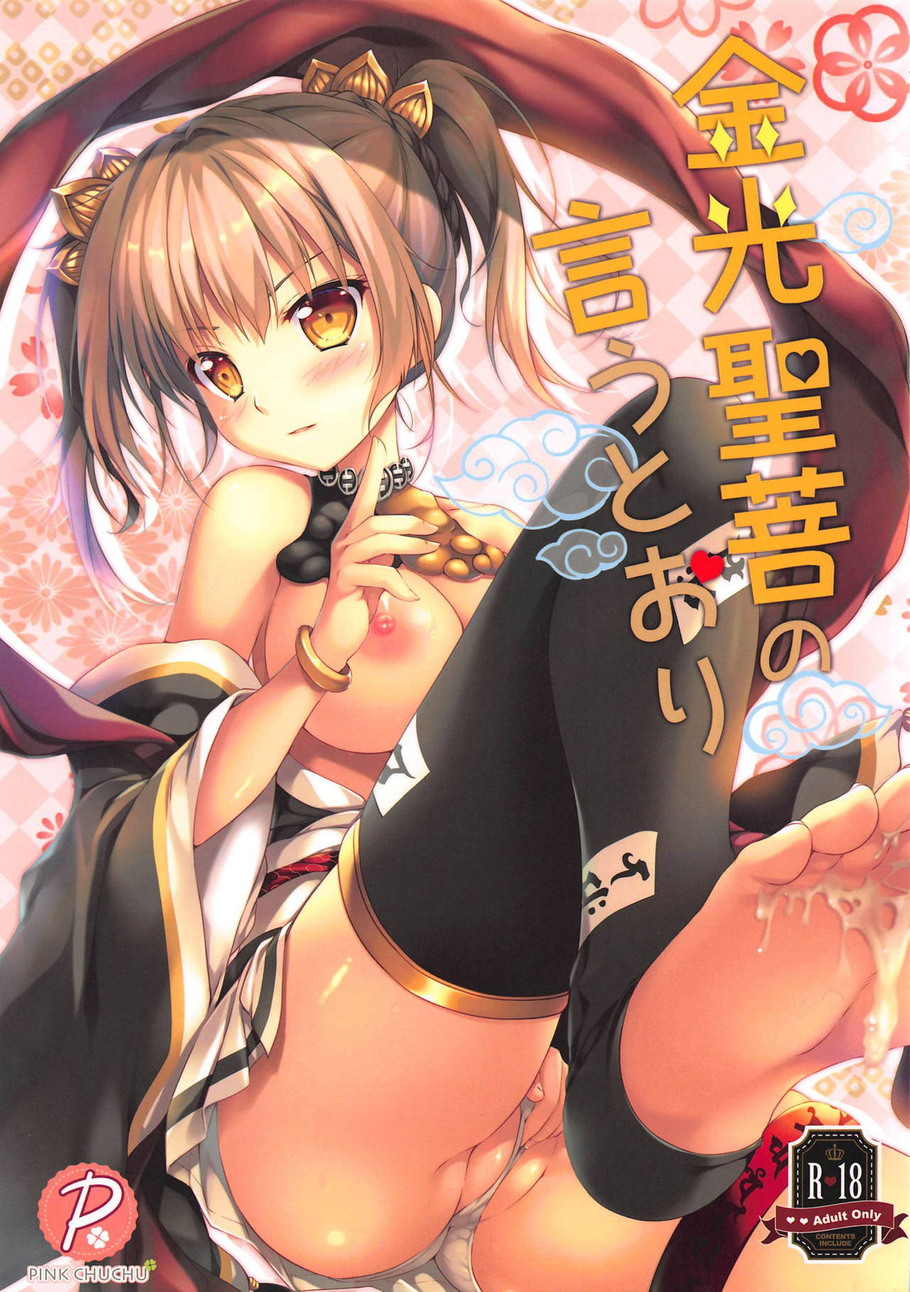 As Kinkou Seibo Says cover