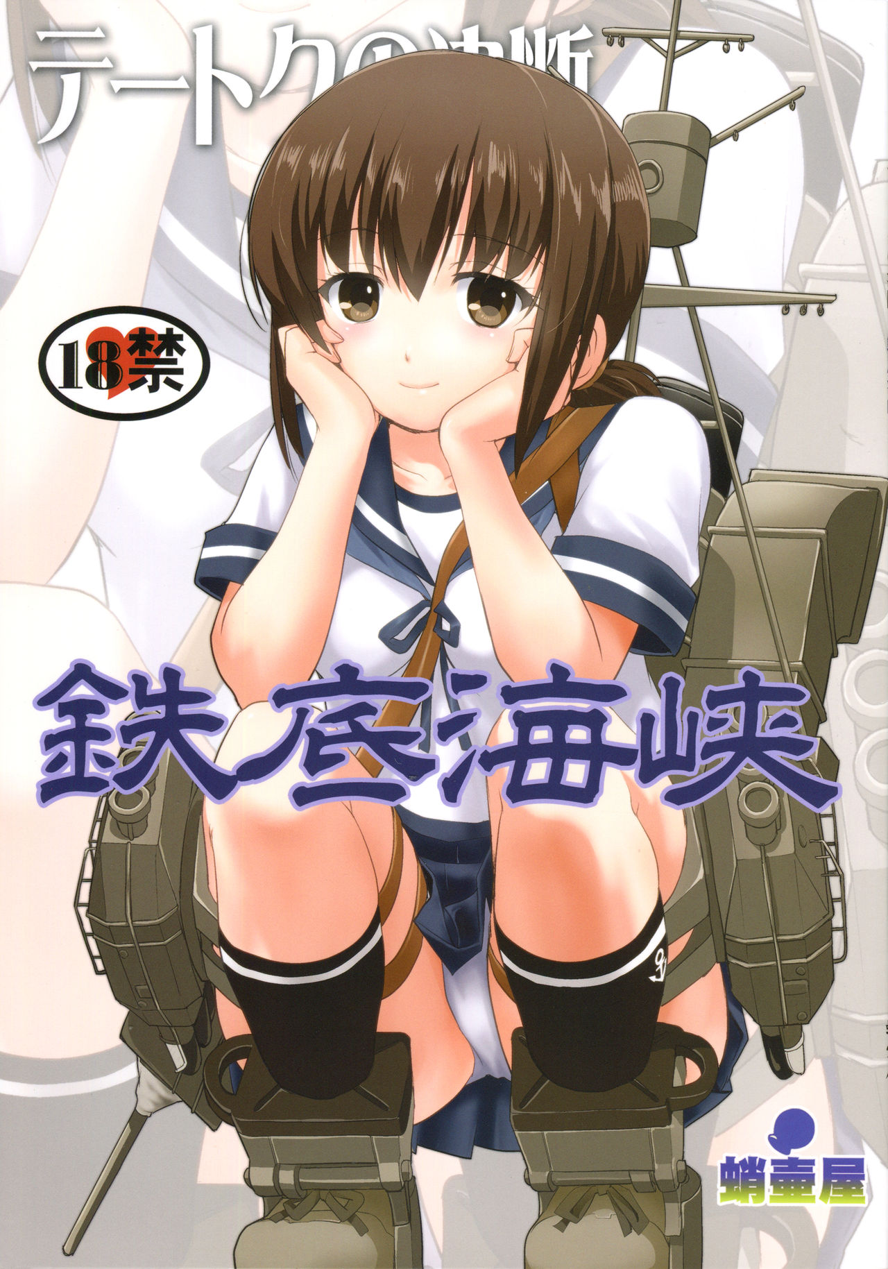 Admiral's Decision: Iron Bottom Sound cover