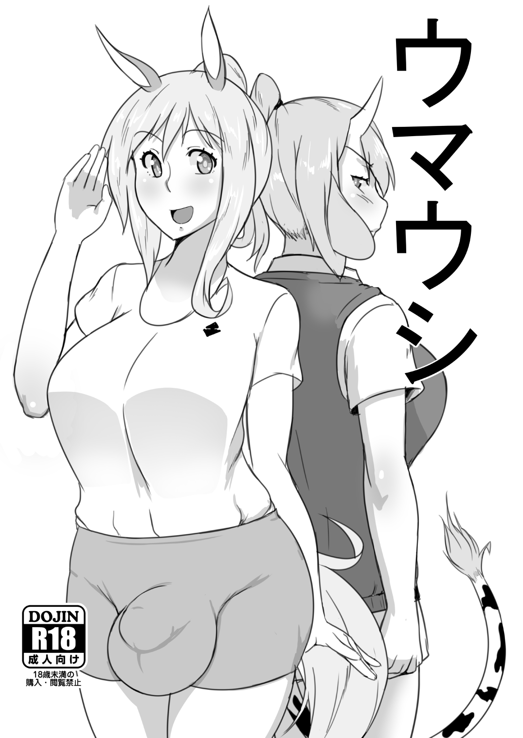 UmaUshi cover