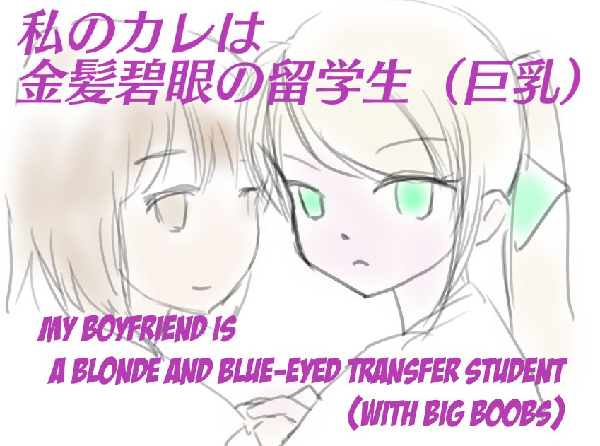 My Boyfriend is a Blue eyes Blonde Exchange Student cover