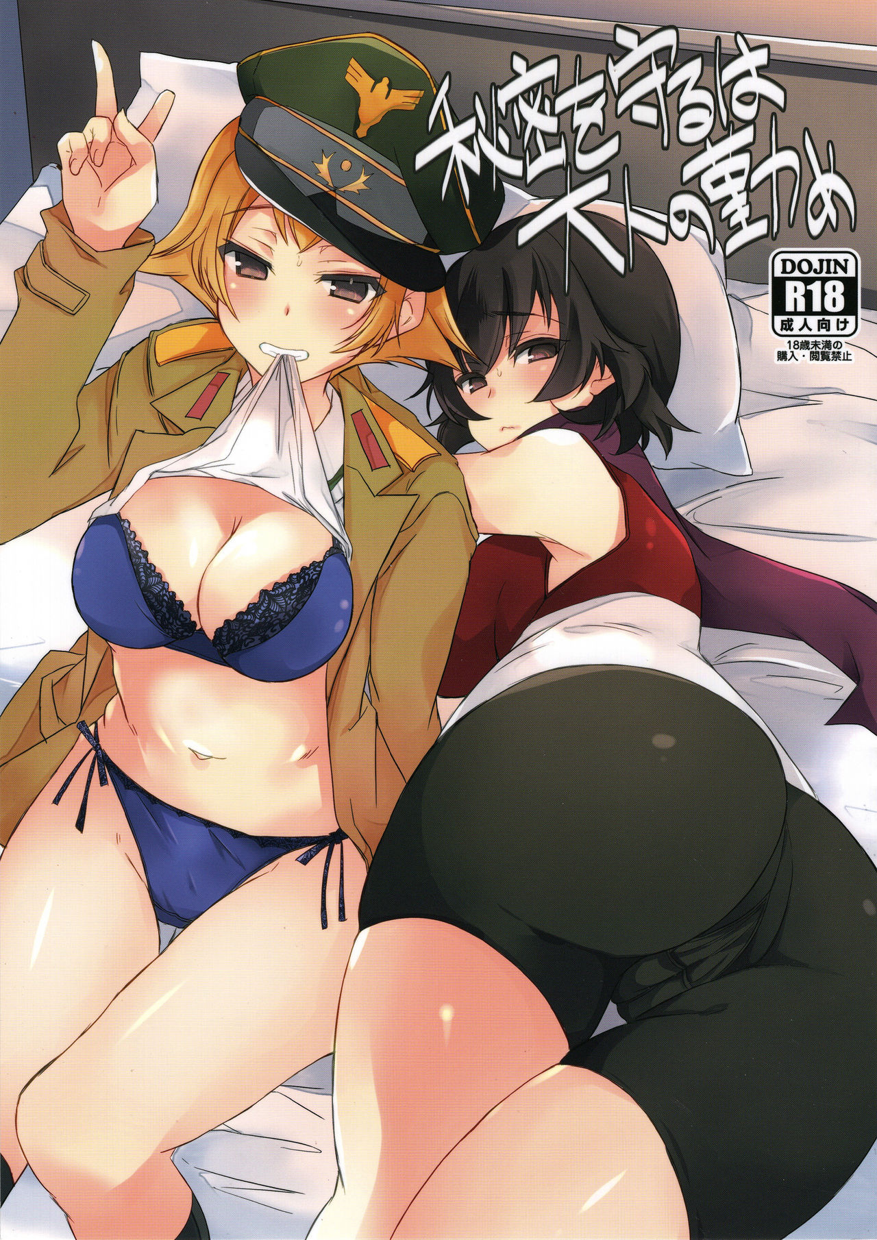 Himitsu o Mamoru wa Otona no Tsutome cover