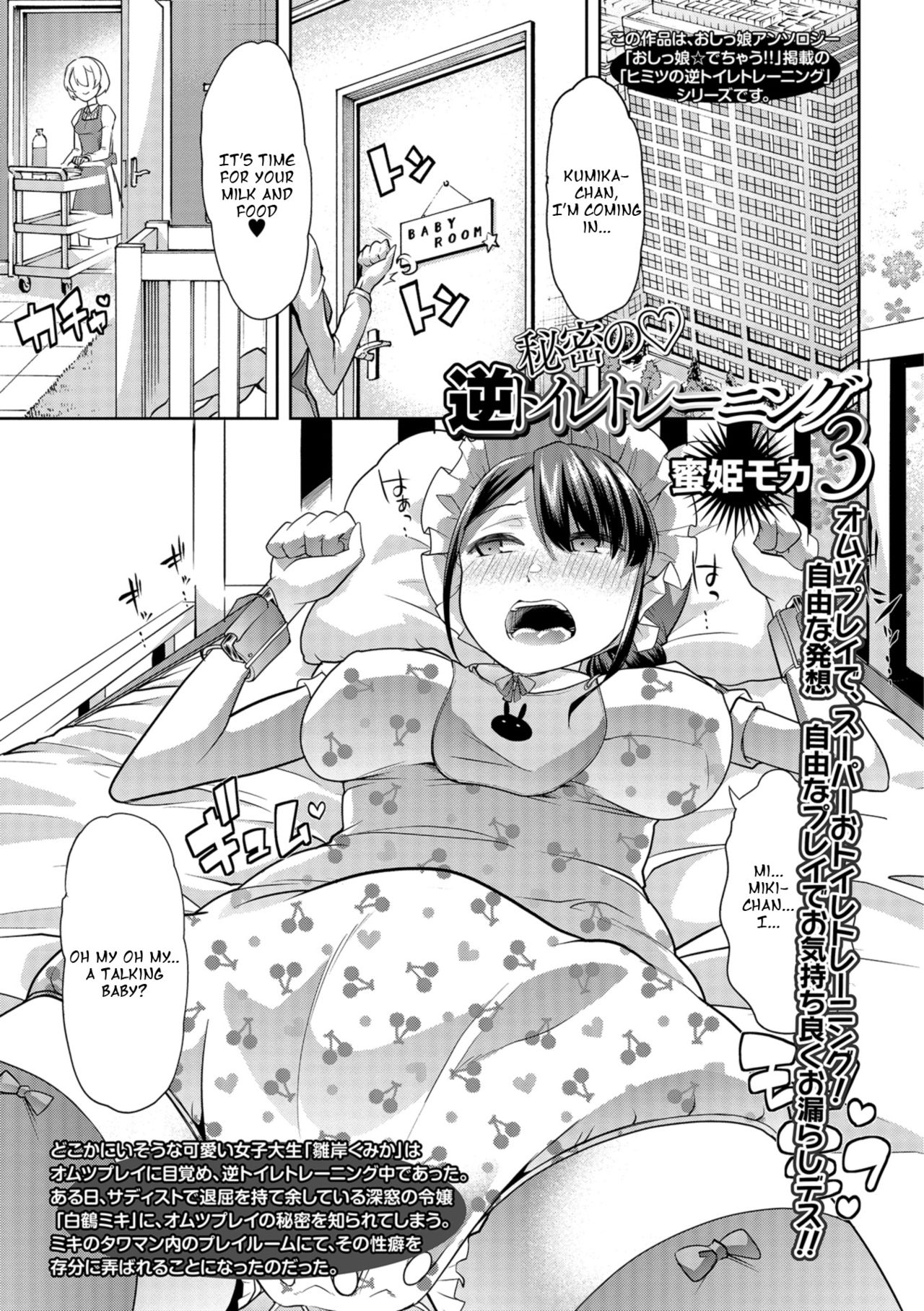 Himitsu no Gyaku Toilet Training 3 cover