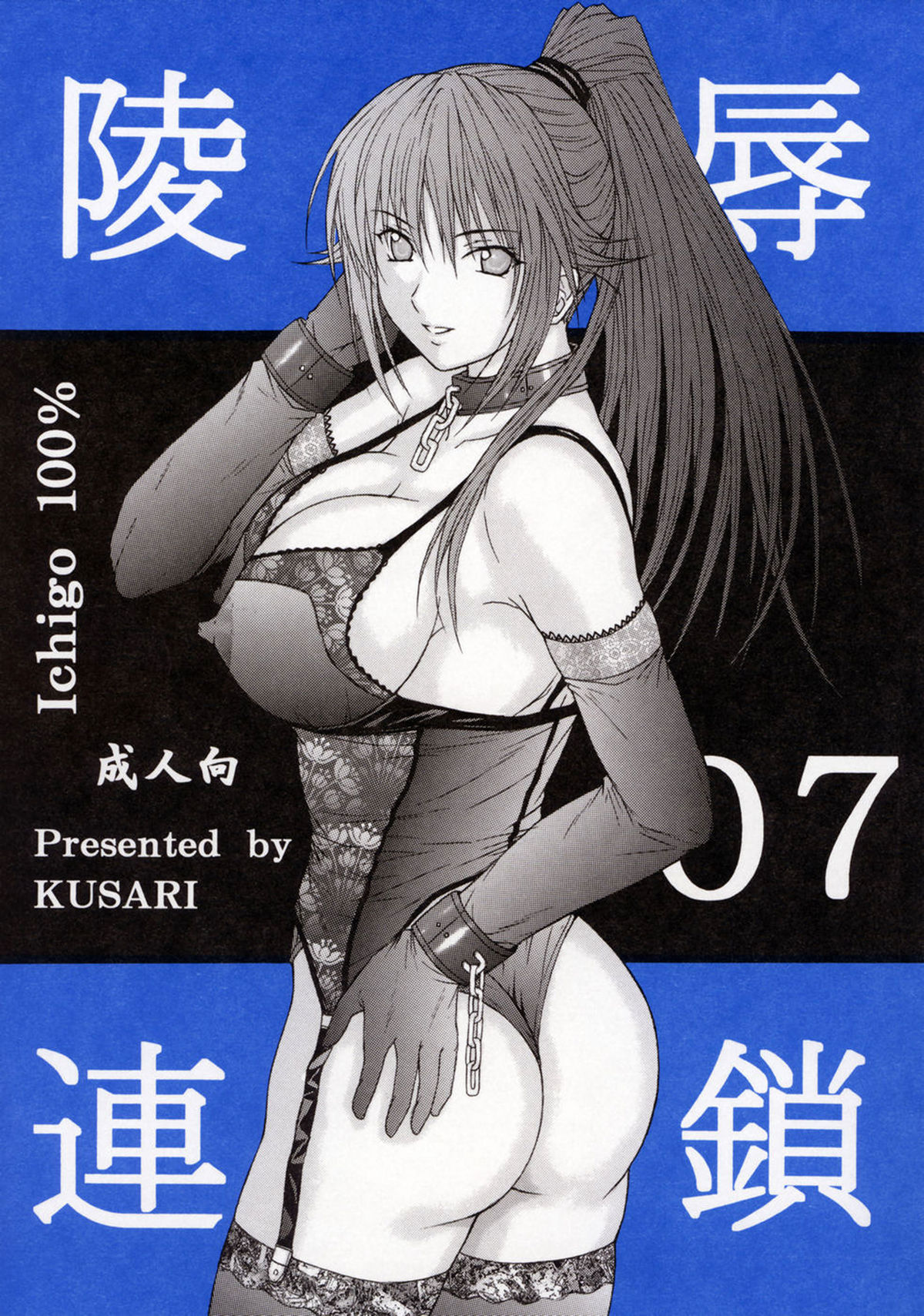 Ryoujoku Rensa 7 cover