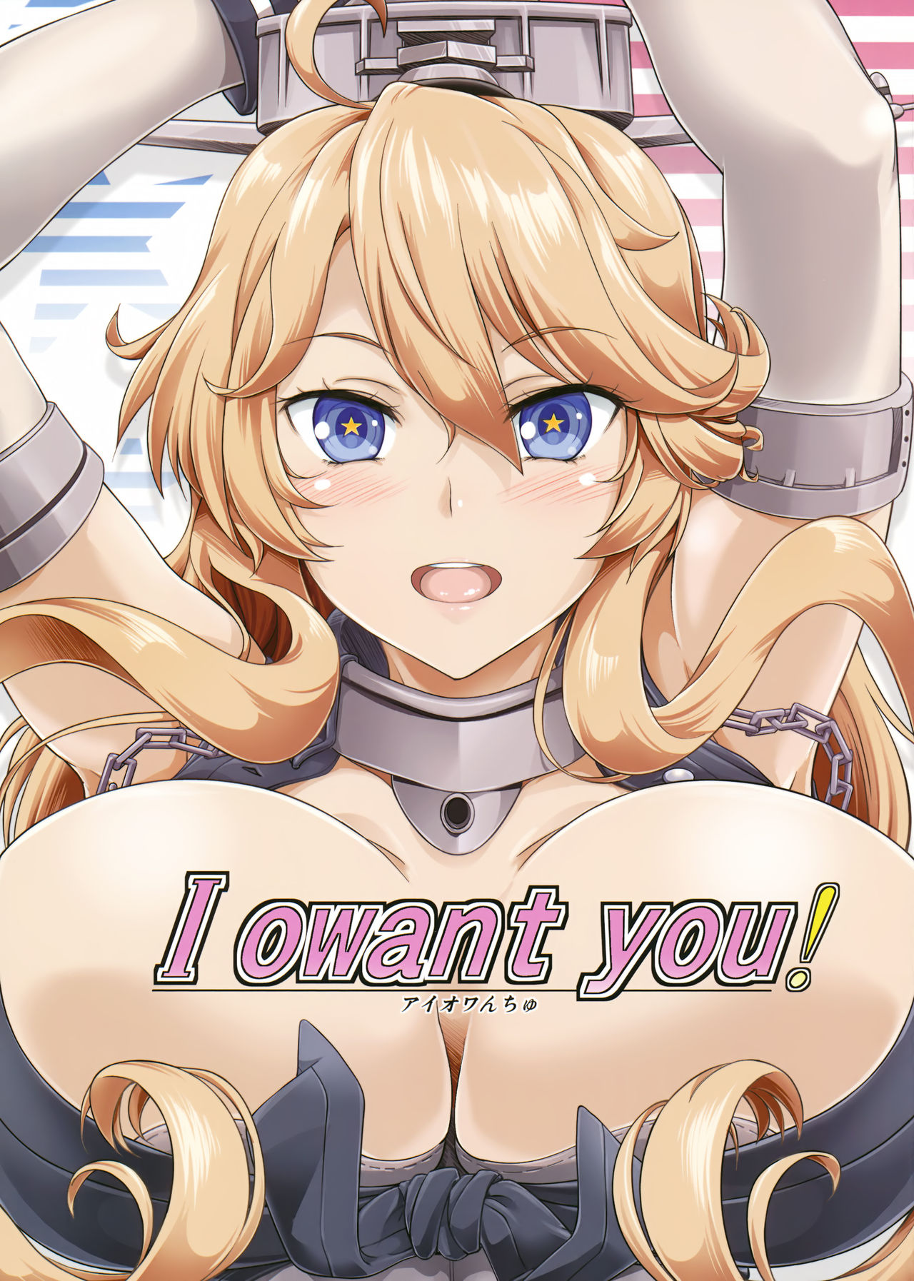 I owant you! (Kantai Collection -KanColle-) [English] =TLL + mrwayne= cover