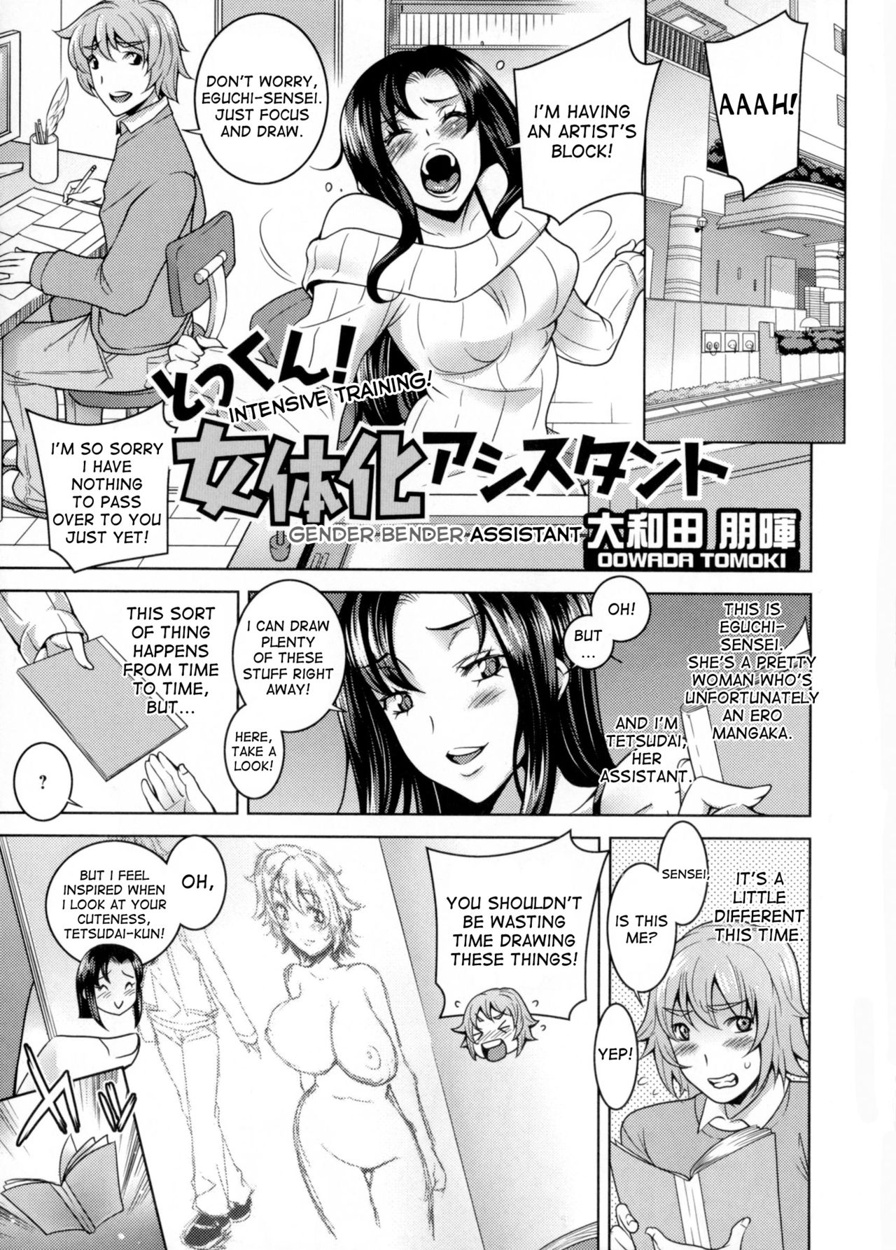 Intensive Training! Gender Bender Assistant cover