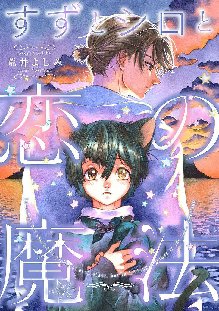 Suzu and Shiro and the magic of love Ch. 1 cover