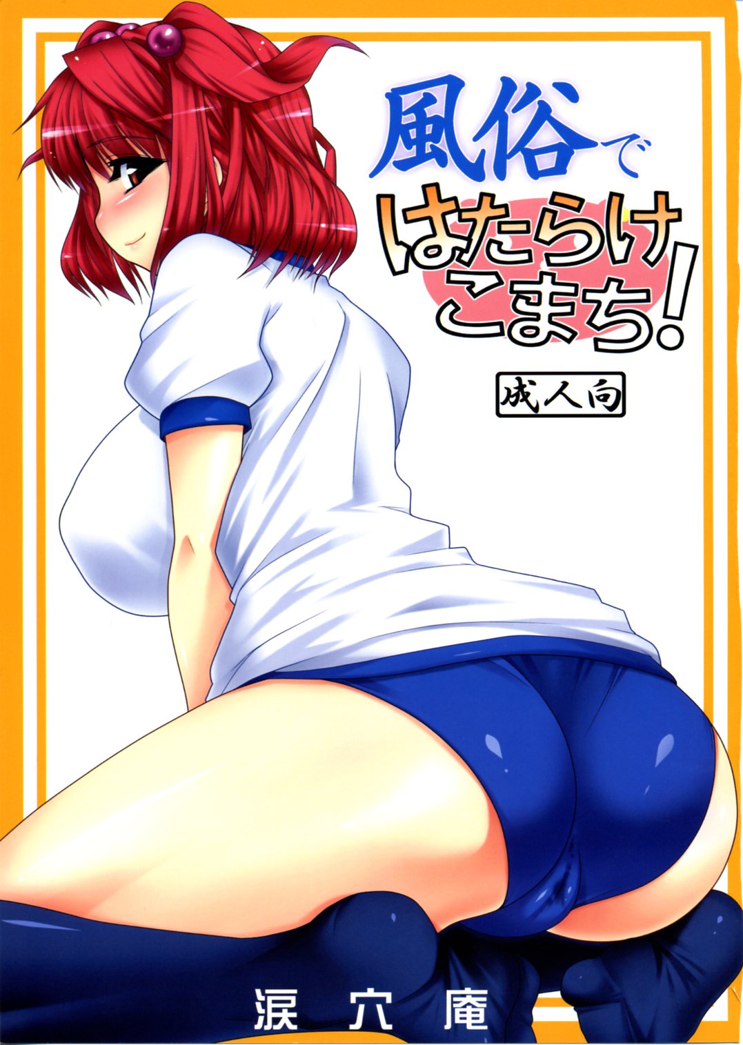 Fuuzoku de Hatarake Komachi! cover