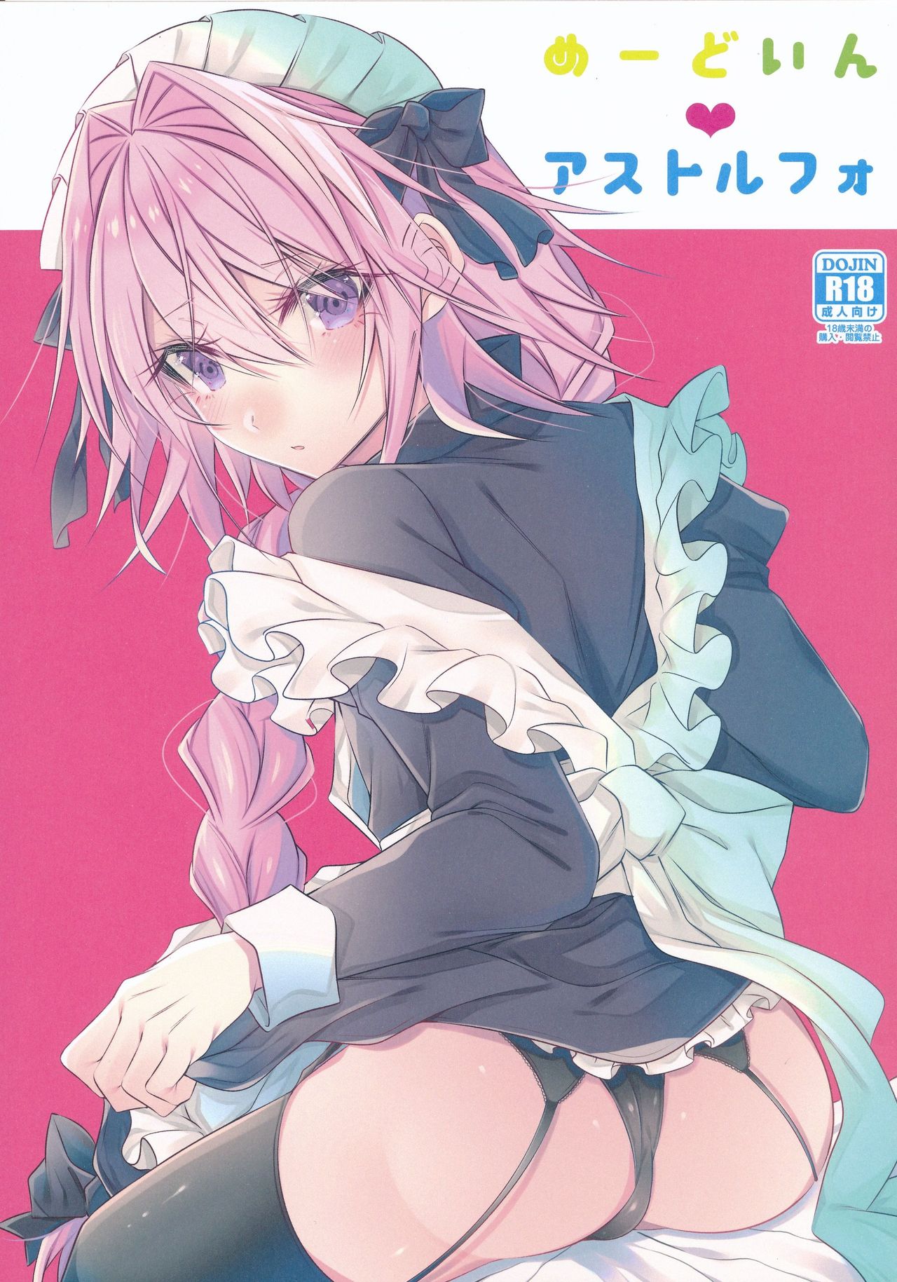 Meido in Astolfo cover