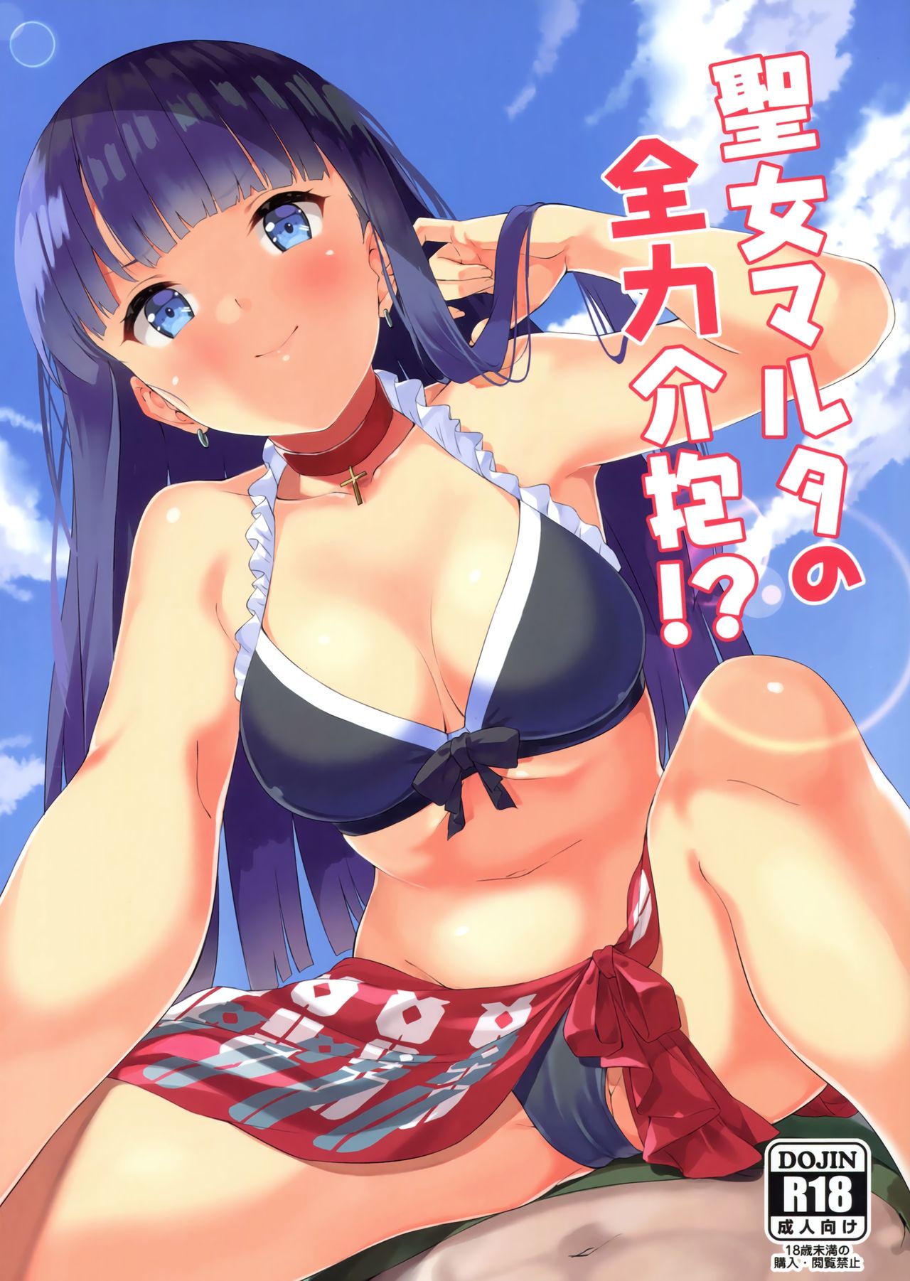 Saint Martha's Full Support!? cover