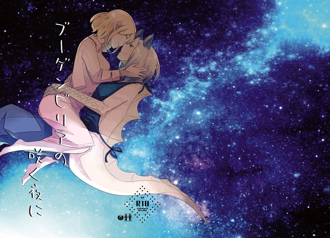 Bougainvillea no Saku Yoru ni cover