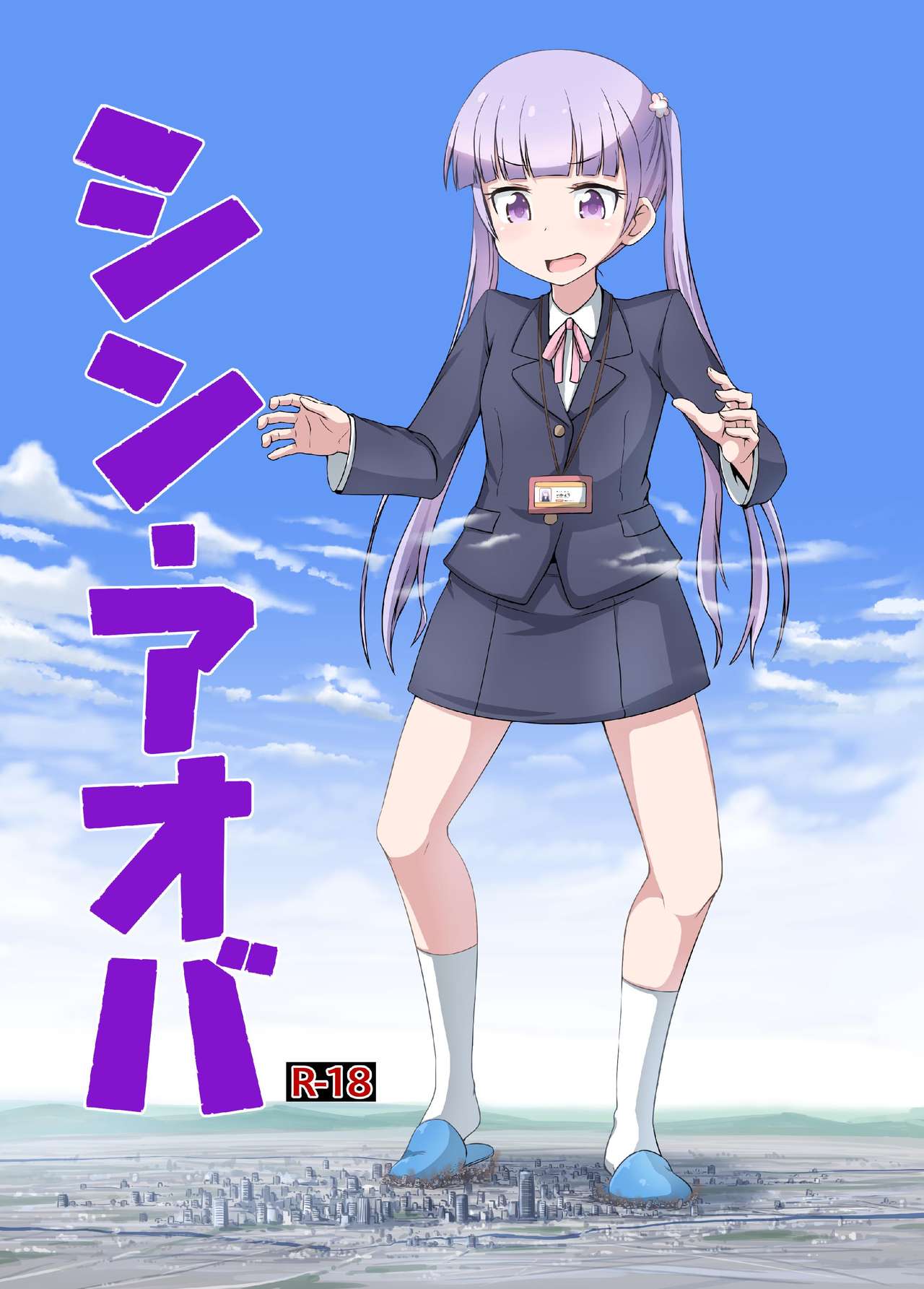 Shin Ao Ba cover