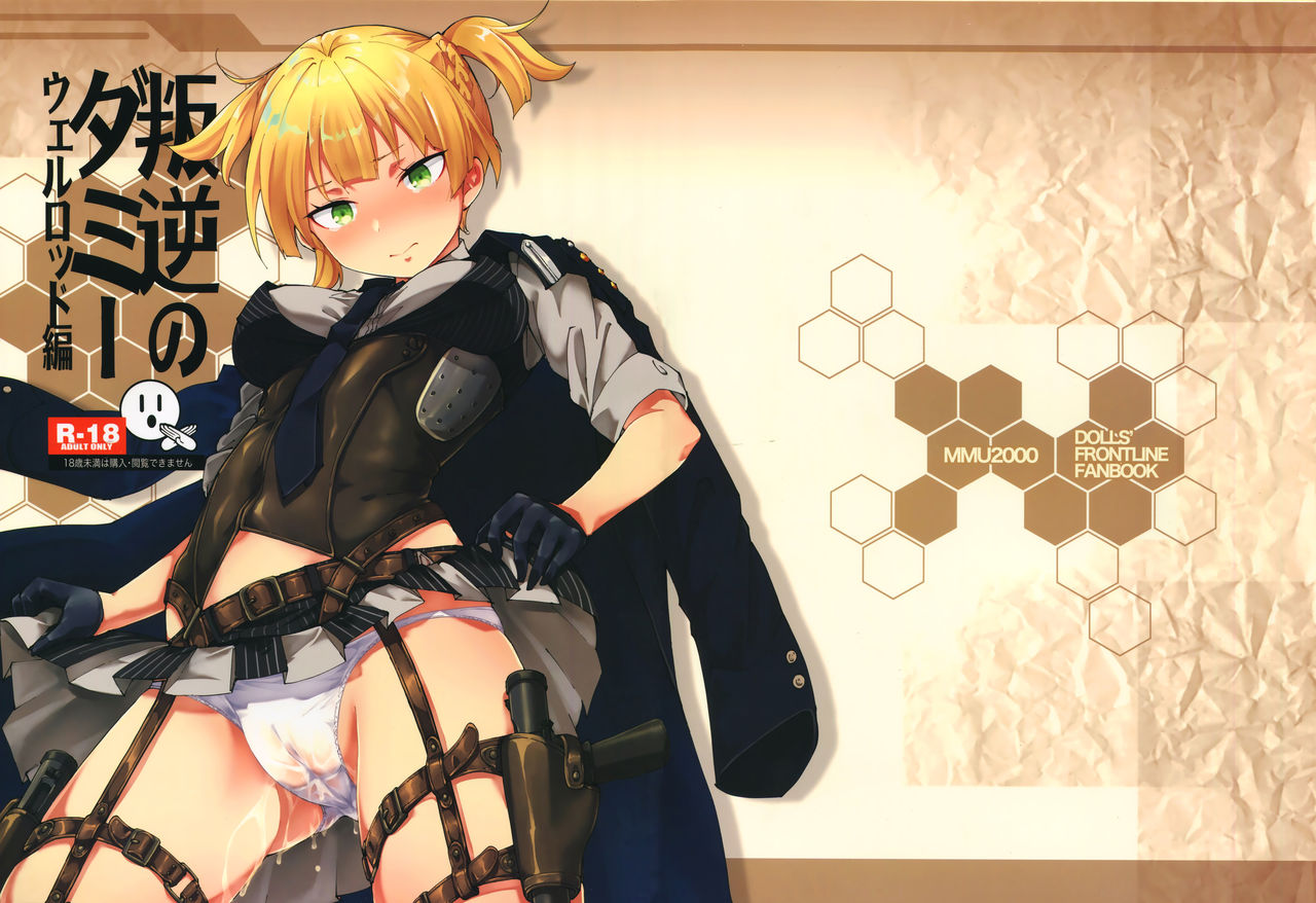 Hangyaku no Dummy Welrod Hen cover