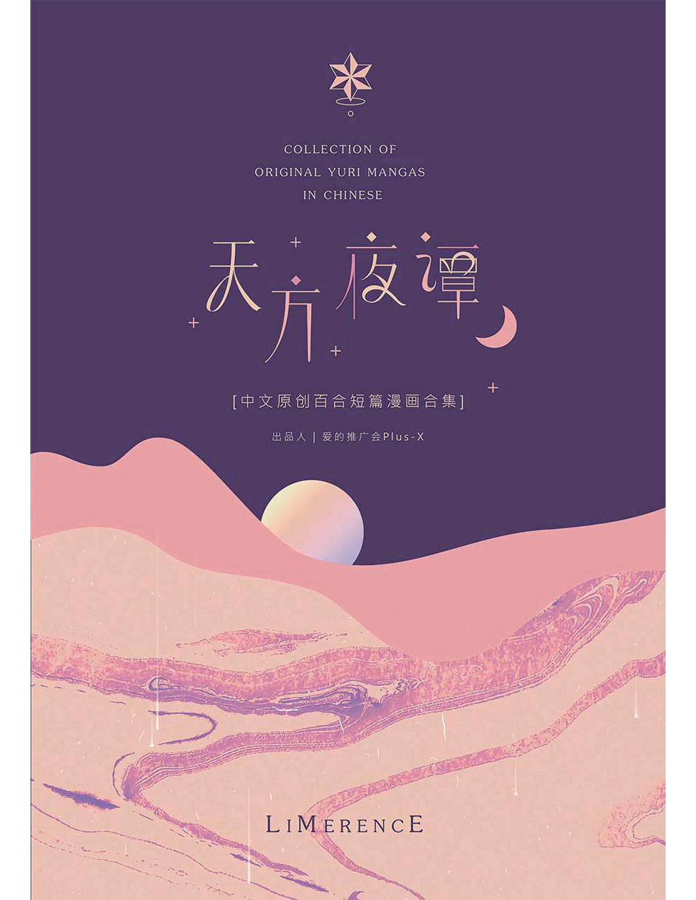 LIMERENCE cover