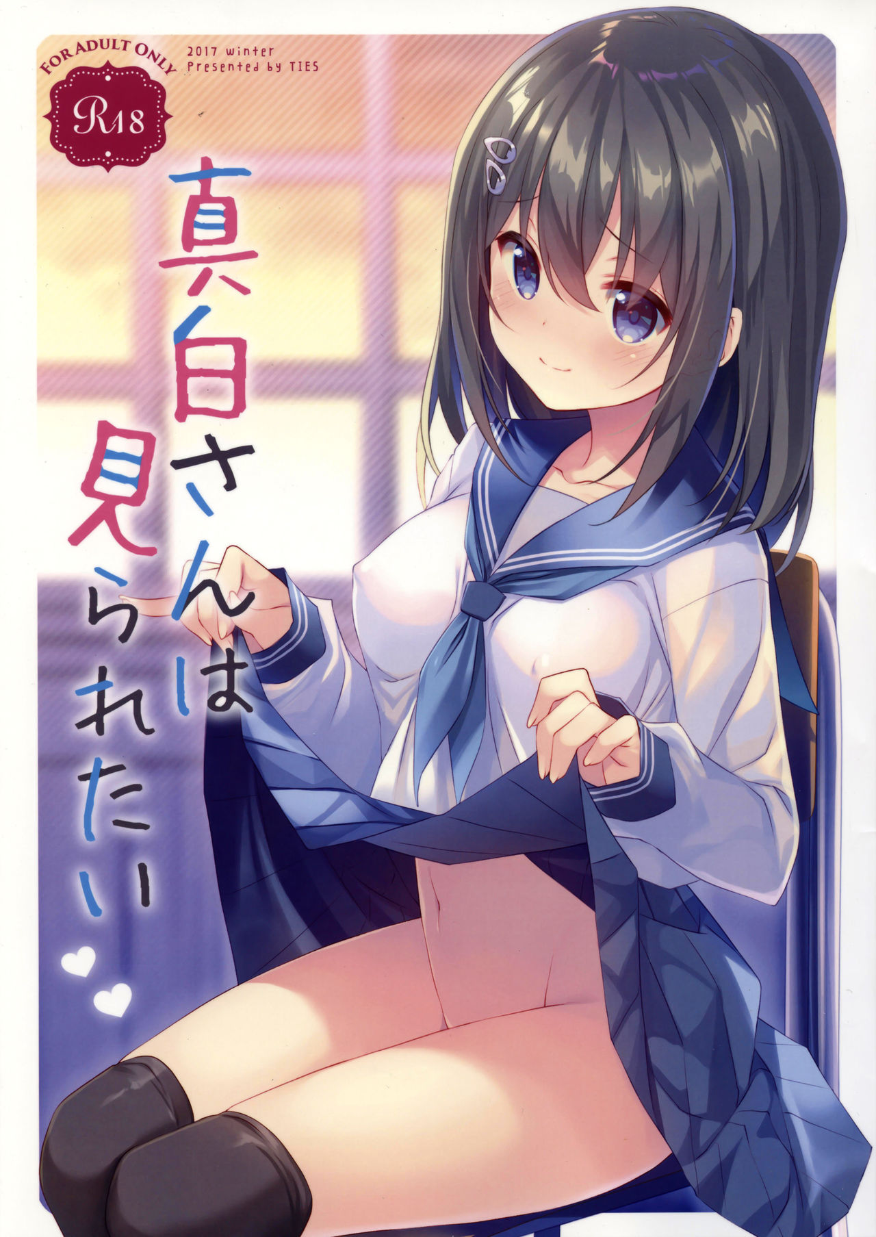 Mashiro-san Wants to be Seen cover