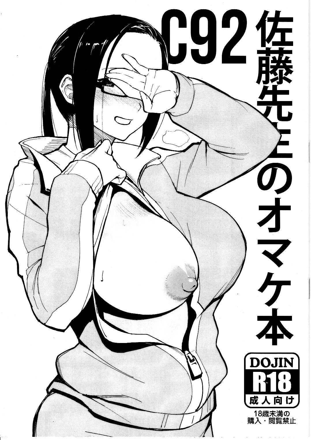 C92 Satou-sensei no Omakebon (Demi-chan wa Kataritai) [English] =Mr.MPD= cover