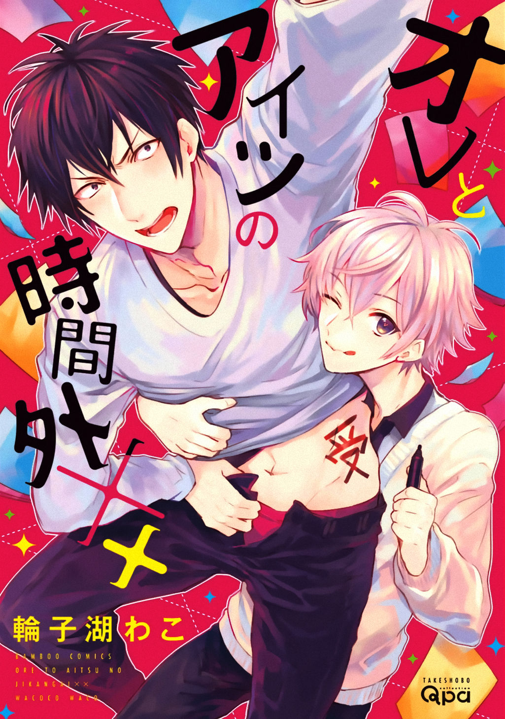 Ore to Aitsu no Jikangai xx Ch. cover