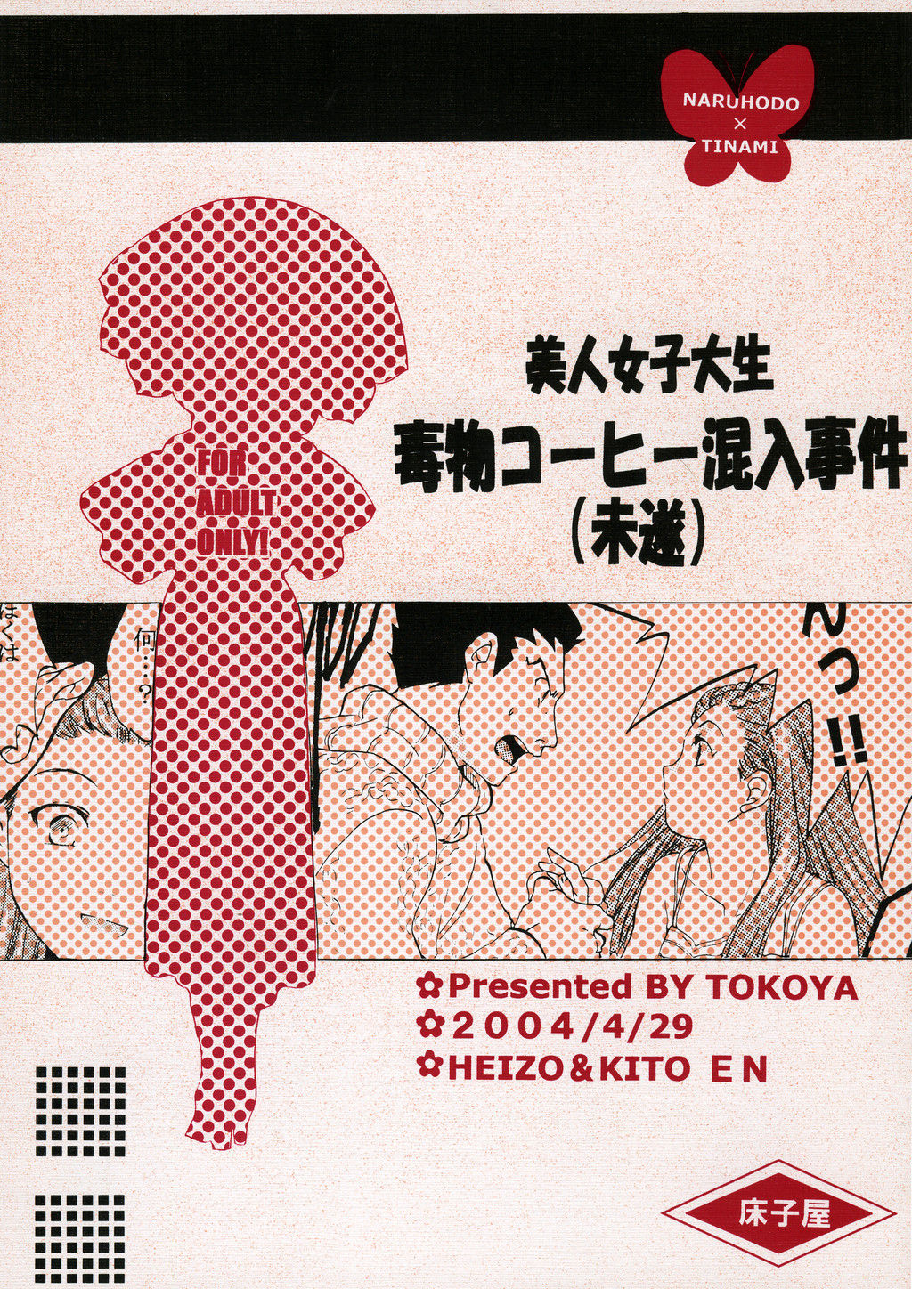 The College Darling's Poisoned Coffee Turnabout cover