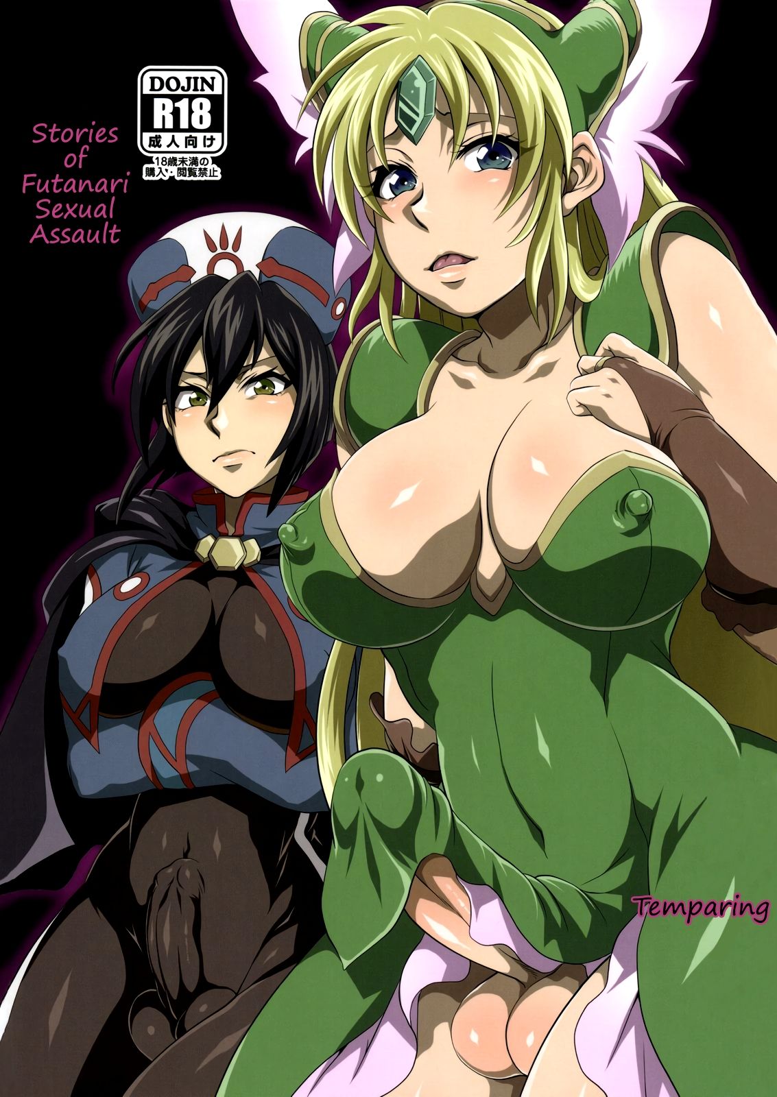 Stories of Futanari Sexual Assault cover