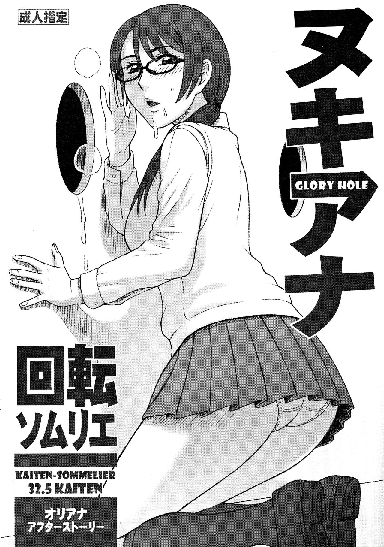 32.5 Kaiten NukiAna - Glory Hole cover