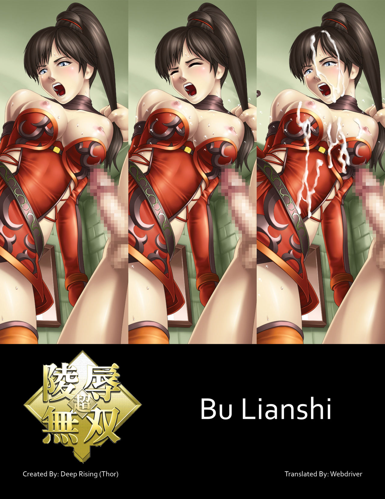 Chou Ryoujoku Musou (Dynasty Warriors) Bu Lianshi cover