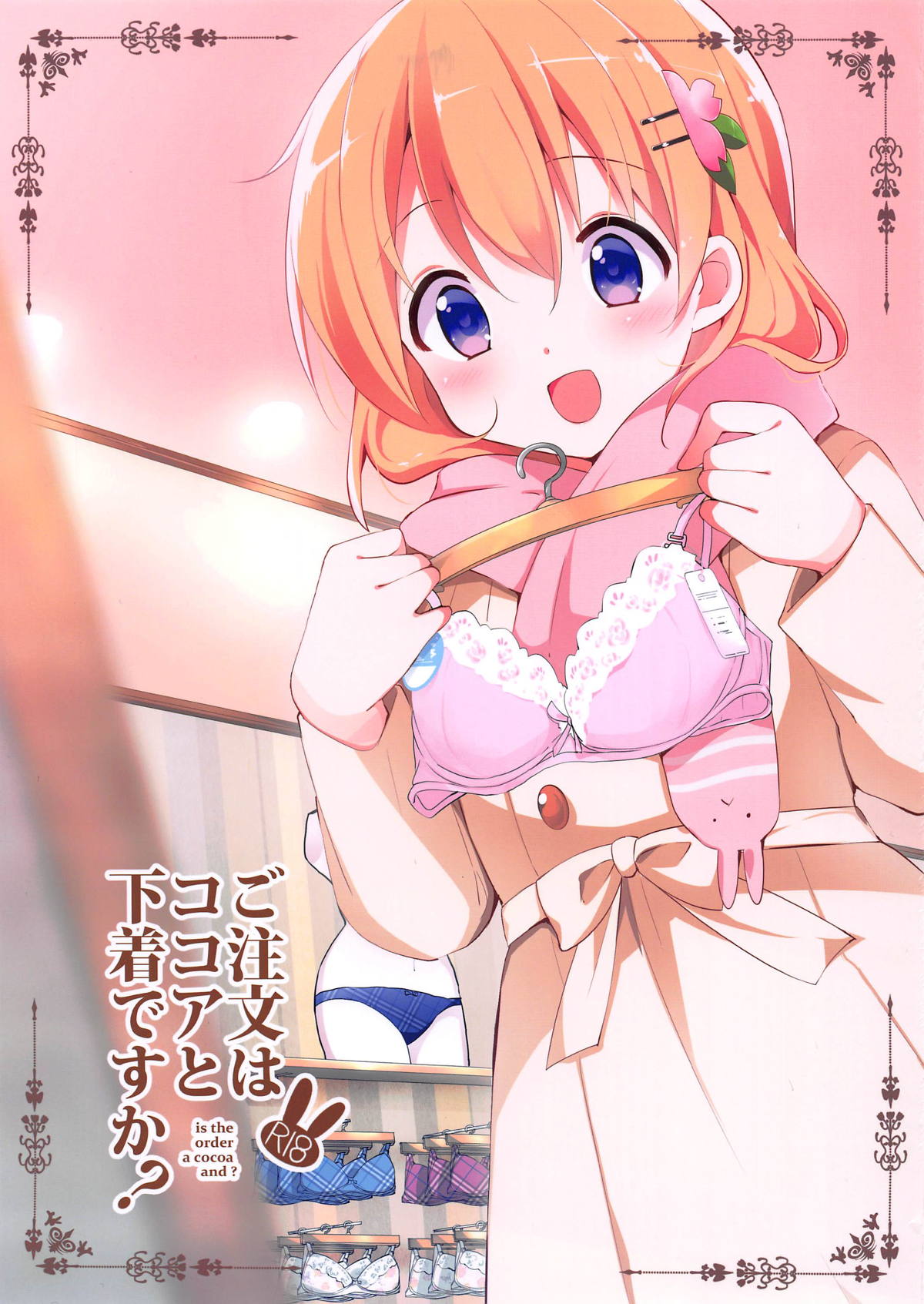 Gochuumon wa Kokoa to Shitagi desu ka? cover