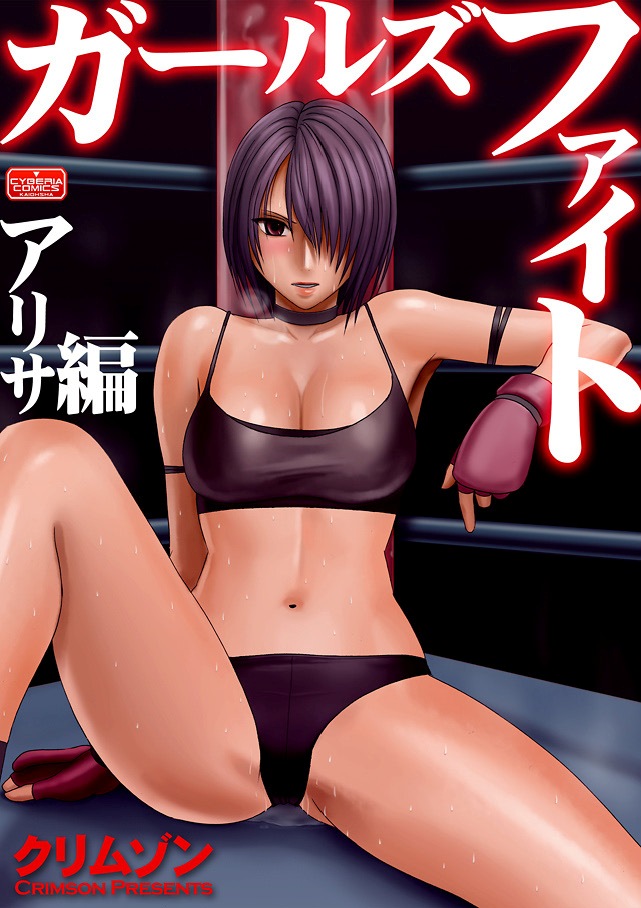 Girls Fight Arisa Hen cover