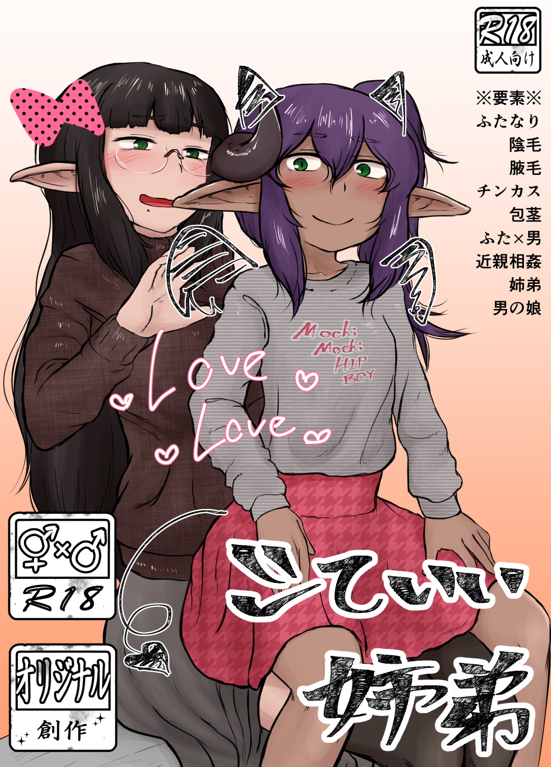 Incestous Siblings cover