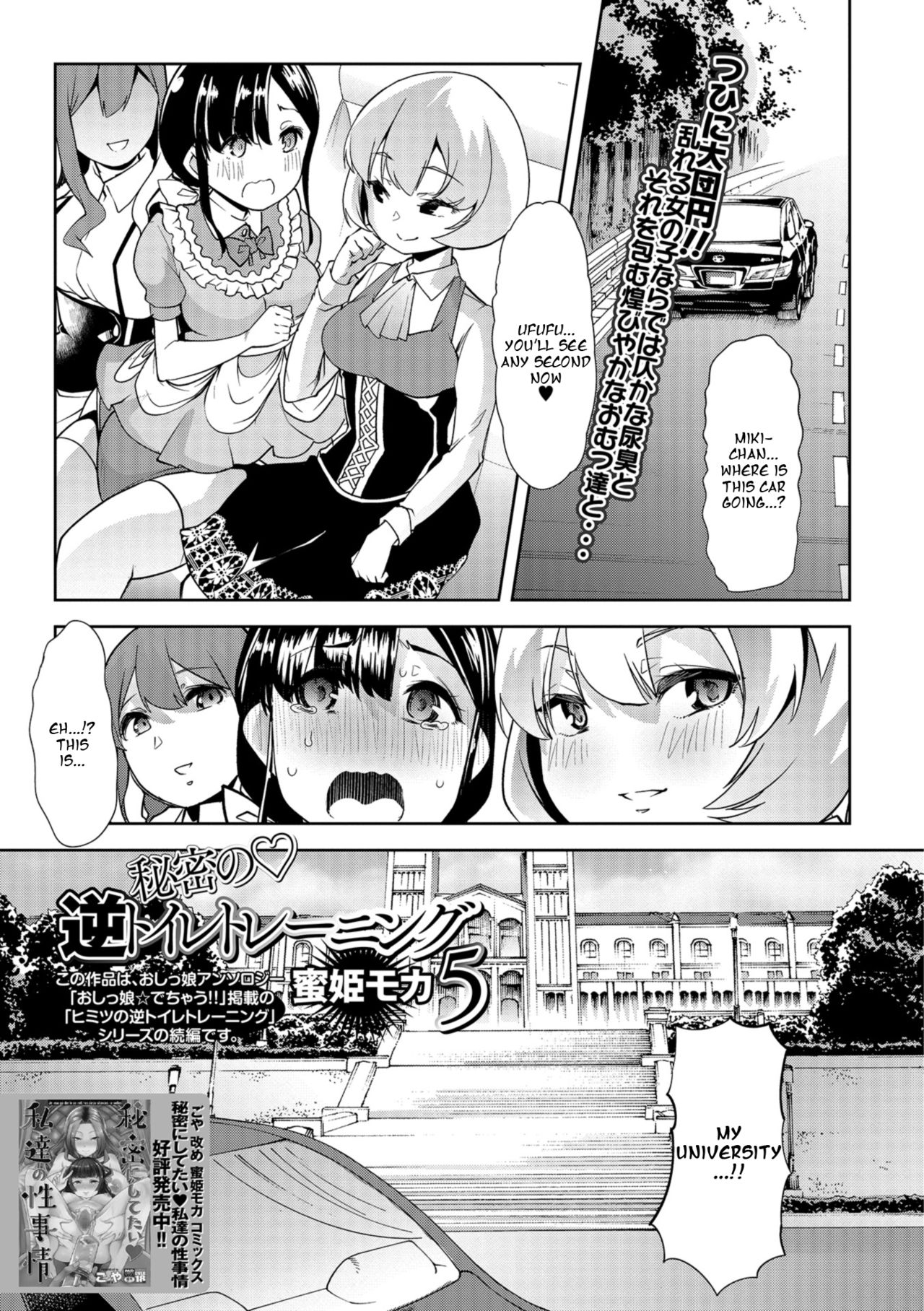 Himitsu no Gyaku Toilet Training 5 cover