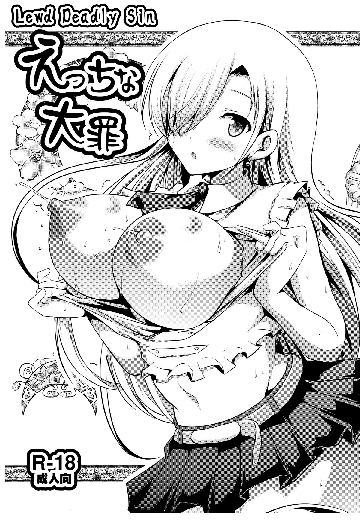 Lewd Deadly Sin cover