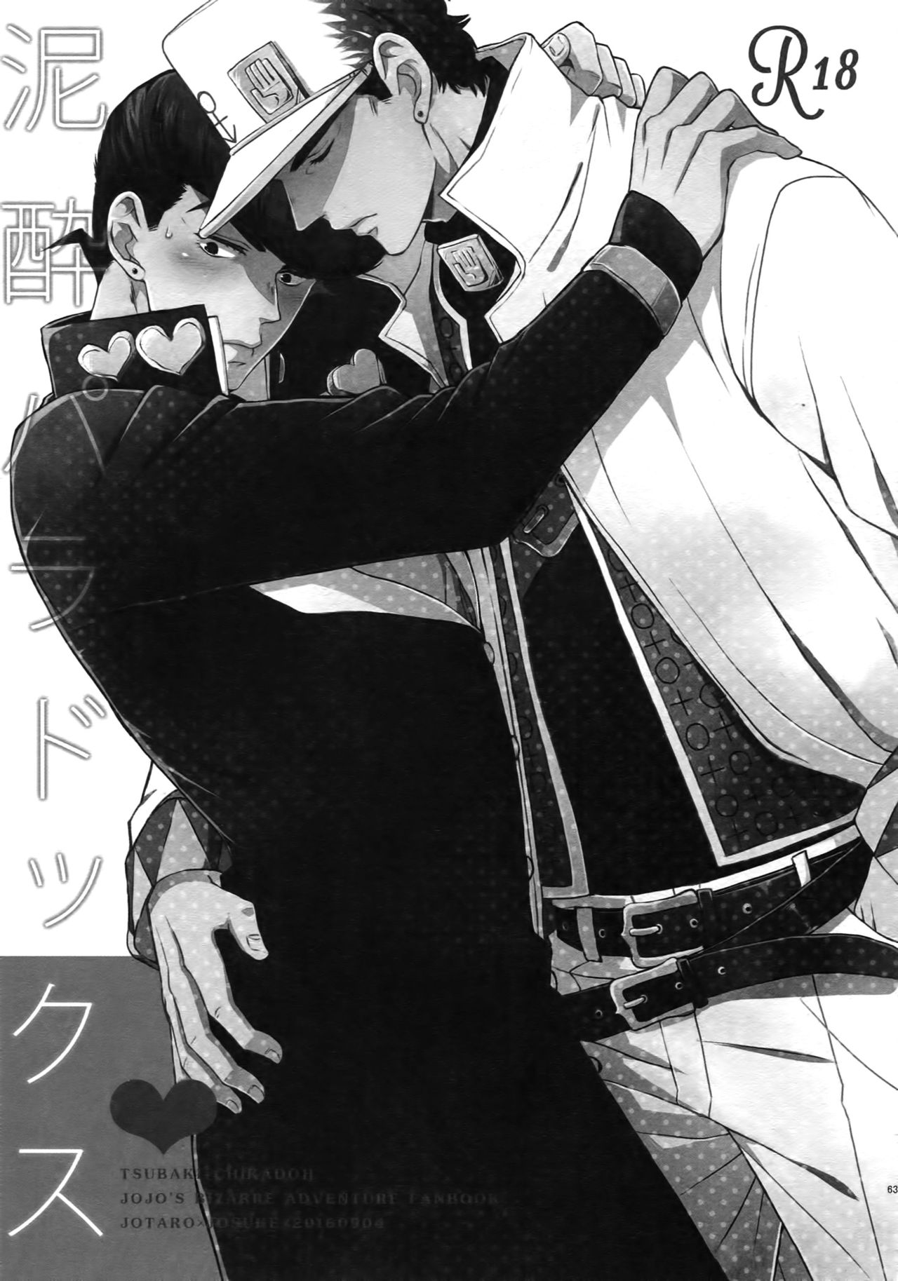 Deisui Paradox cover