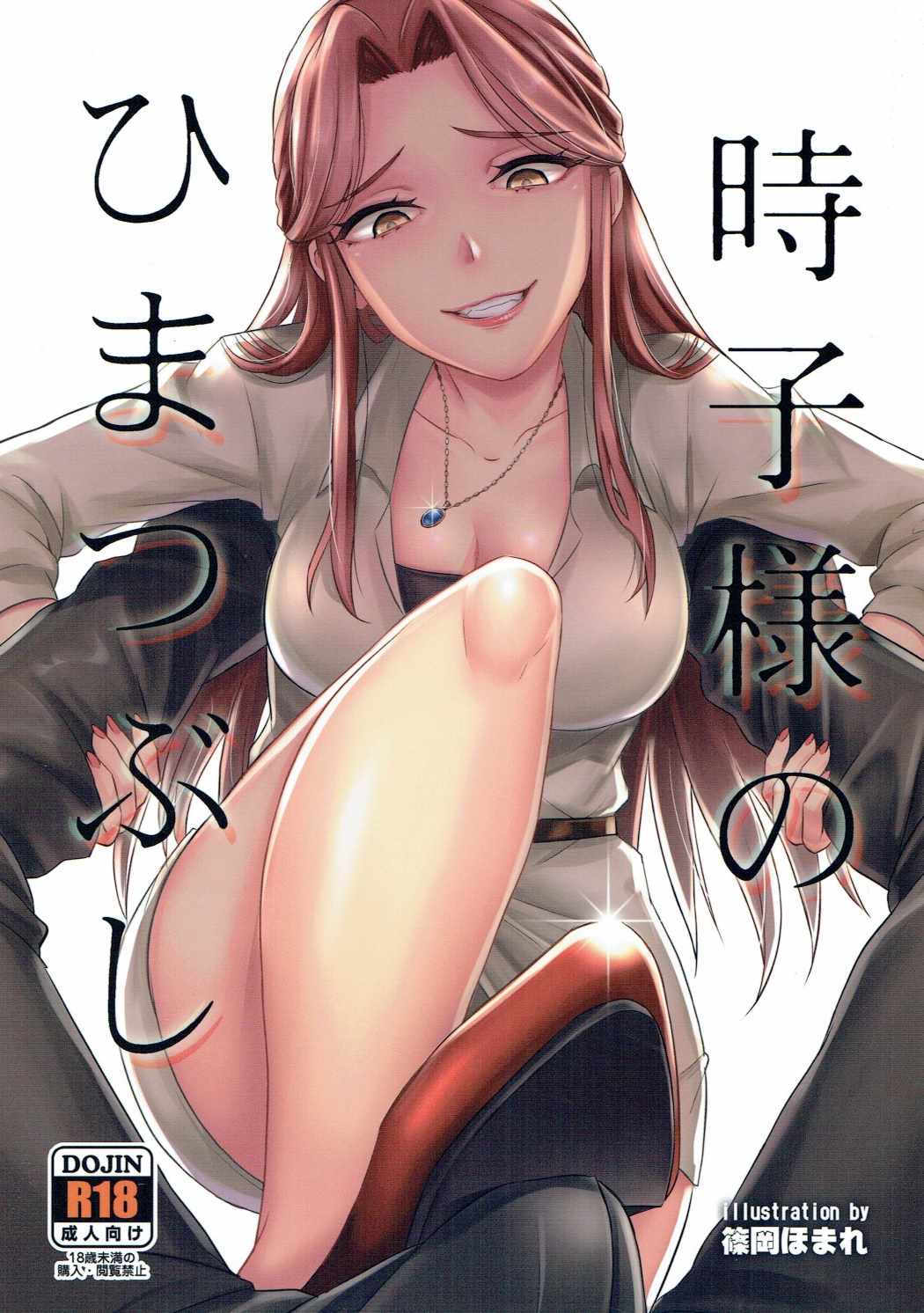 Tokiko-sama no Himatsubushi cover