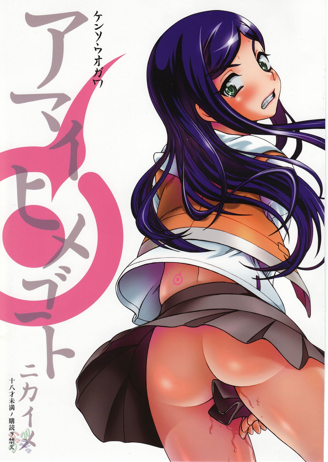 Amai Himegoto Nikaime cover