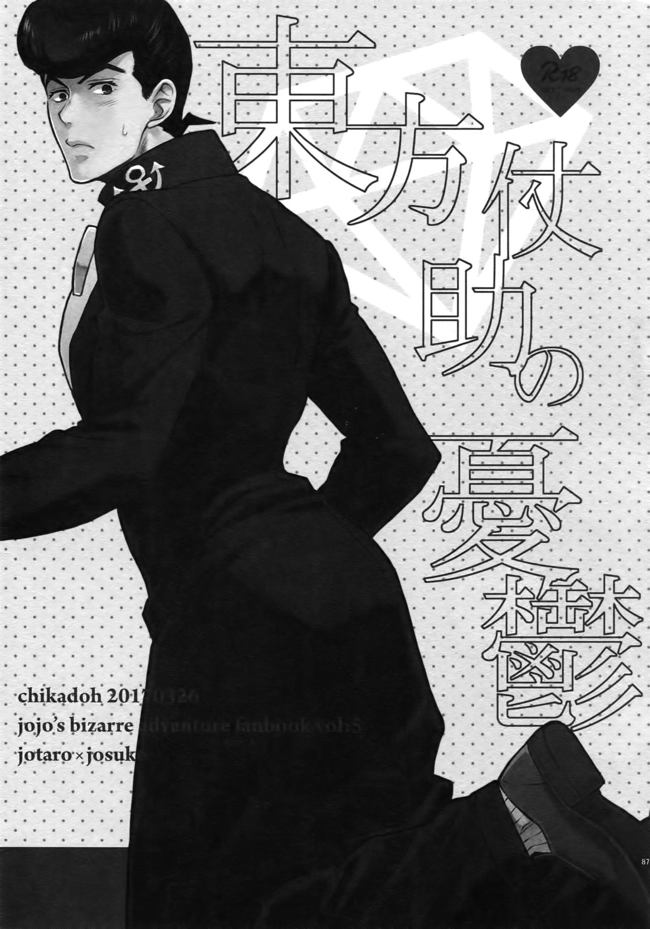Melancholy of Josuke cover