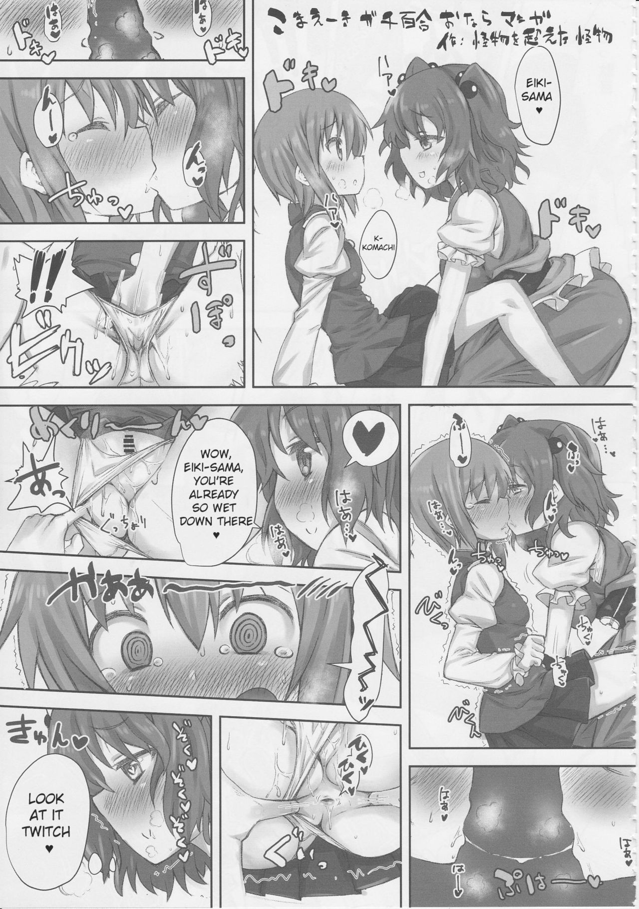 A Koma-Eiki Yuri Fart Manga cover