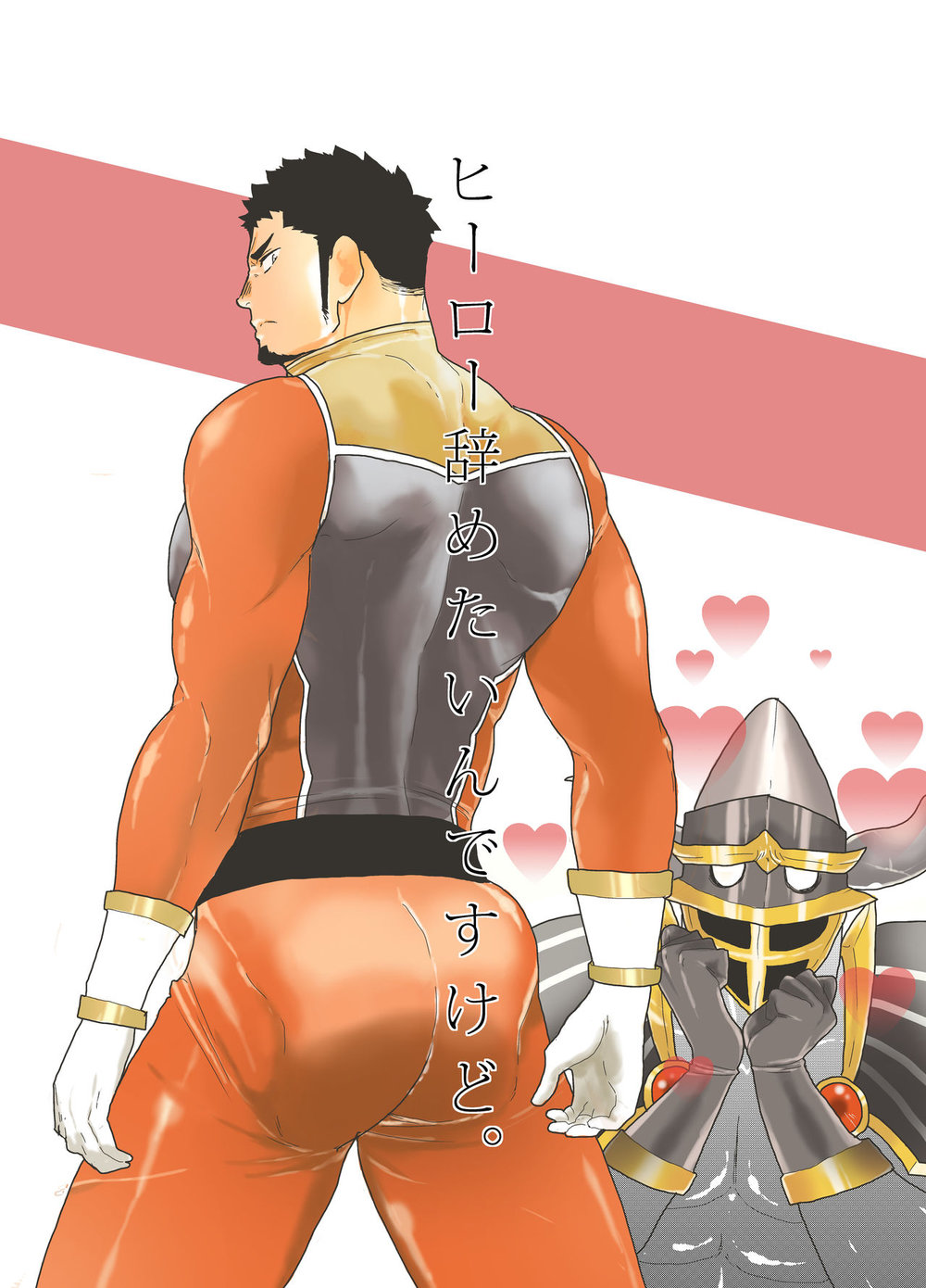 I want to retire from being a hero. cover