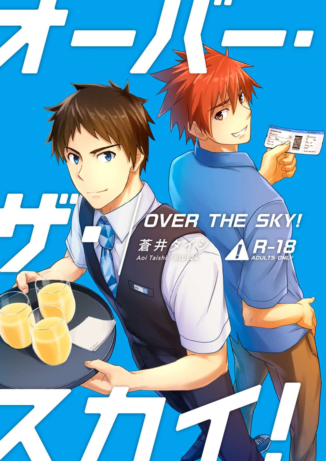 OVER THE SKY! cover