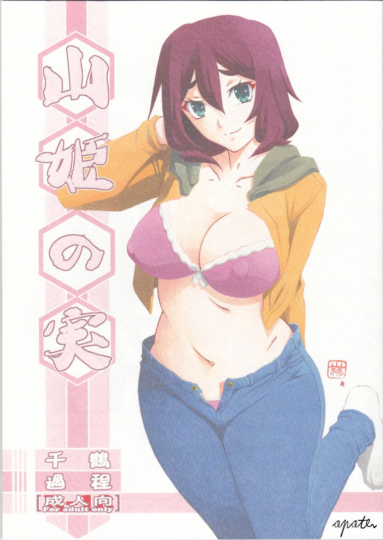 Akebi no Mi - Chizuru Katei cover