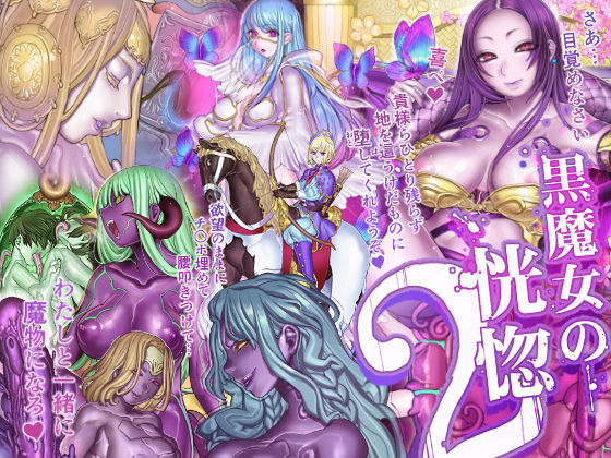The Black Witch's Ecstasy 2 ch.1-2 [English] =LWB= cover