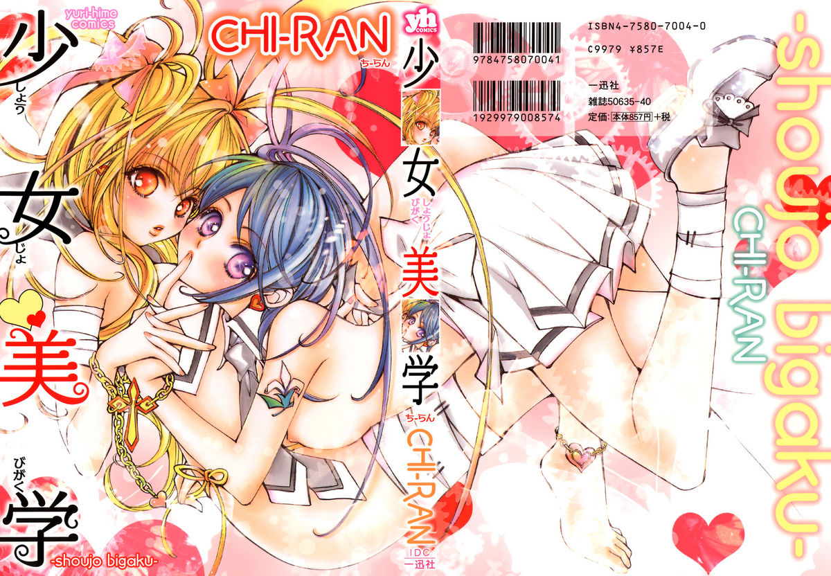 Girl´s Love -shoujo bigaku- cover