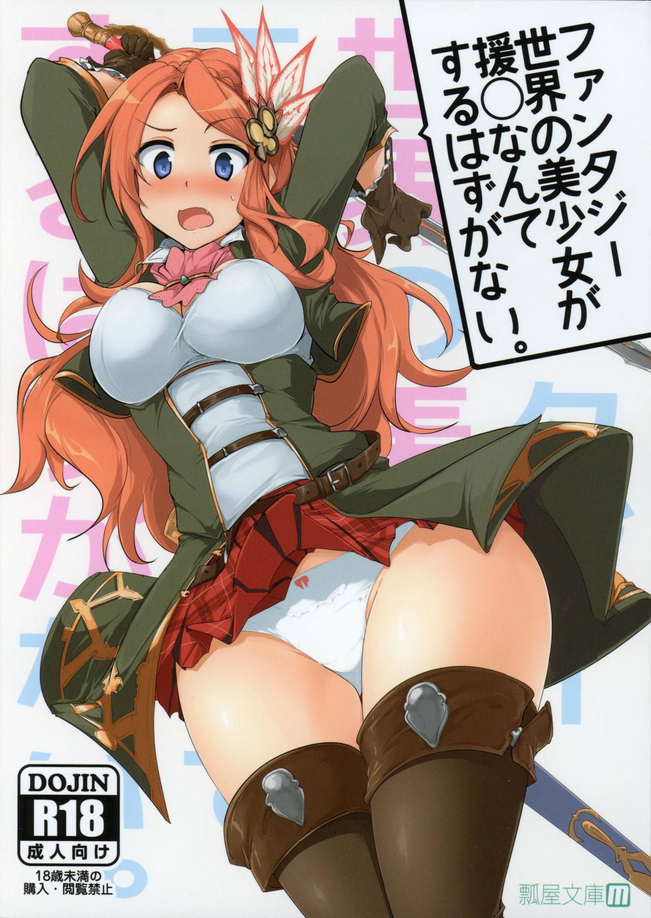 Fantasy Sekai no Bishoujo ga Enkou Nante Suru Hazu ga Nai. cover