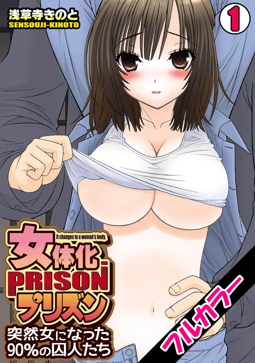 Nyotaika Prison ~ Totsuzen Onna ni natta 90% no Shuujin tachi ~ (1) + cover