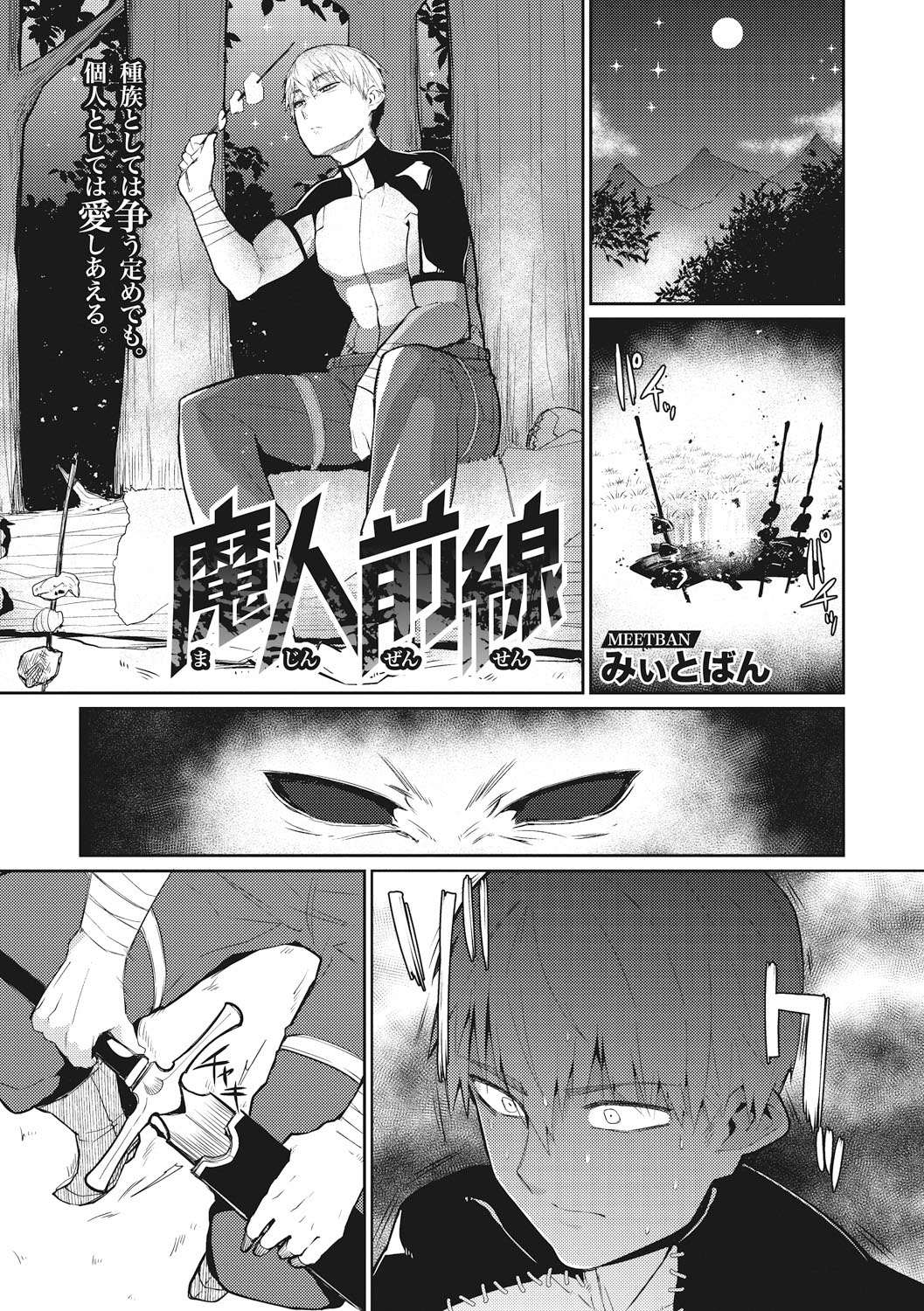 Majin Zensen cover