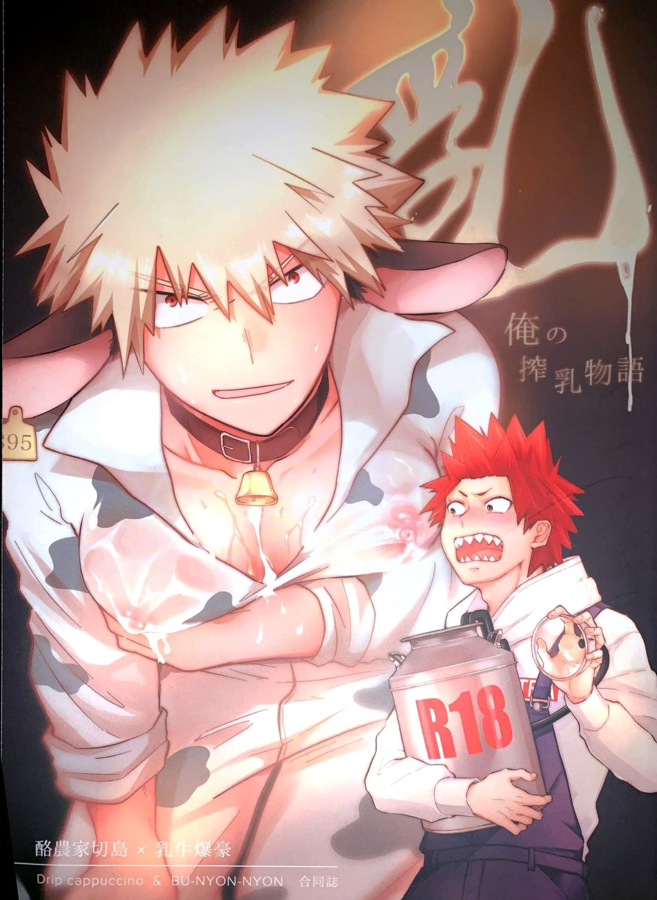 Nyuu ~Ore no Sakunyuu Monogatari~ cover